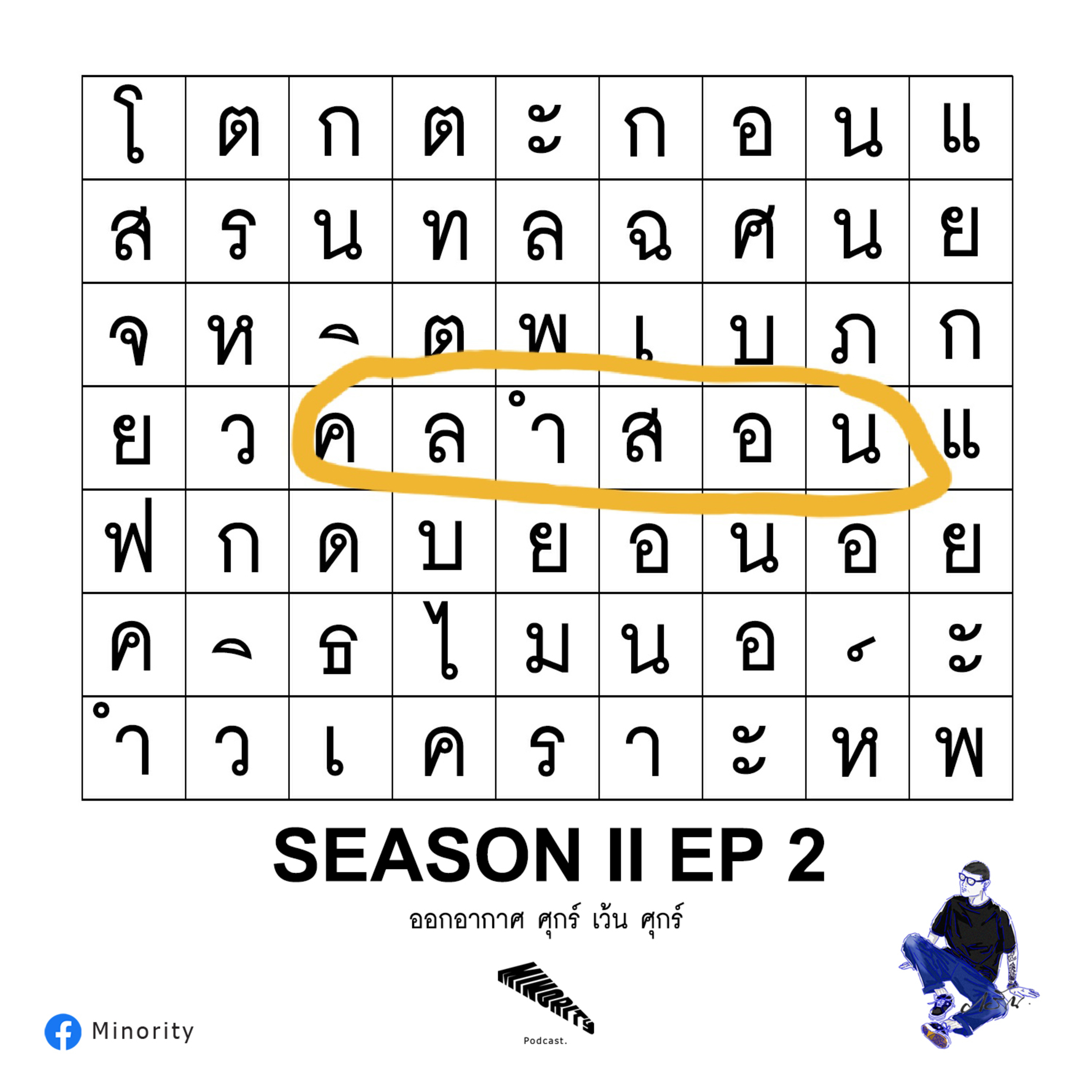 Minority Podcast