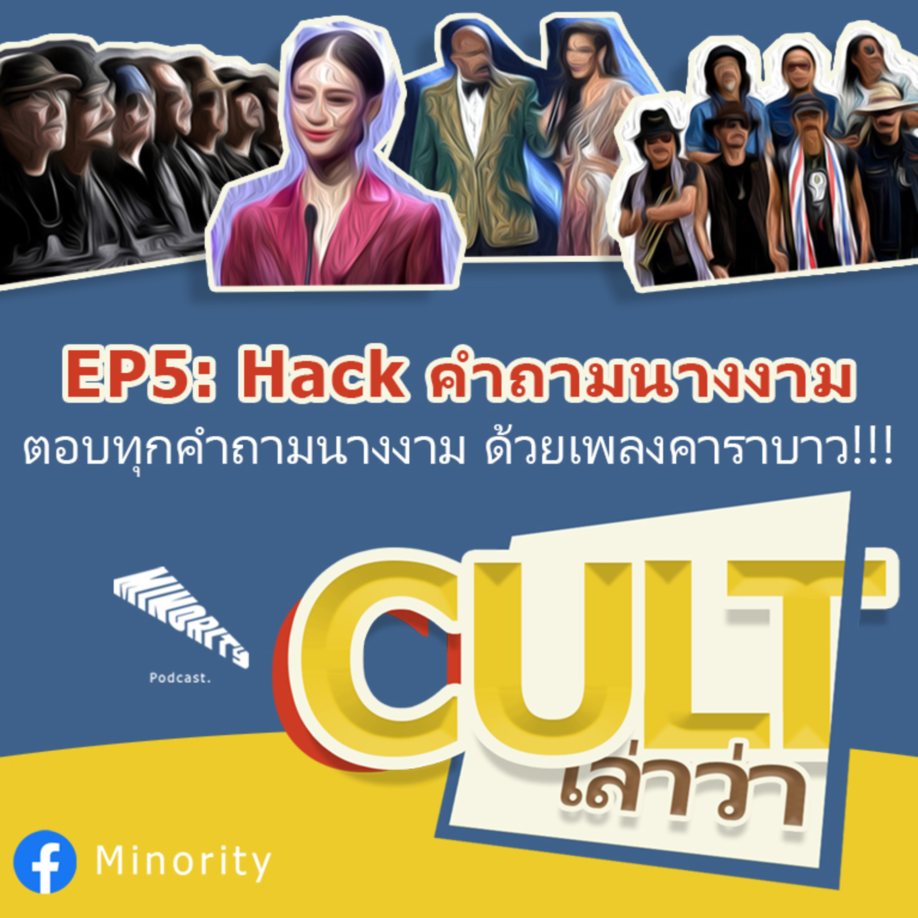 Minority Podcast