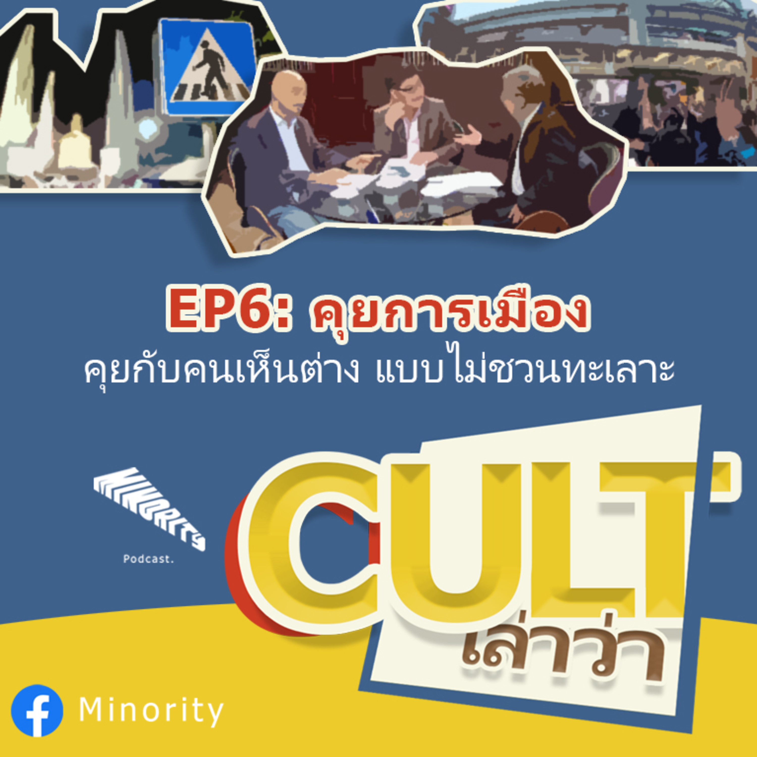 Minority Podcast