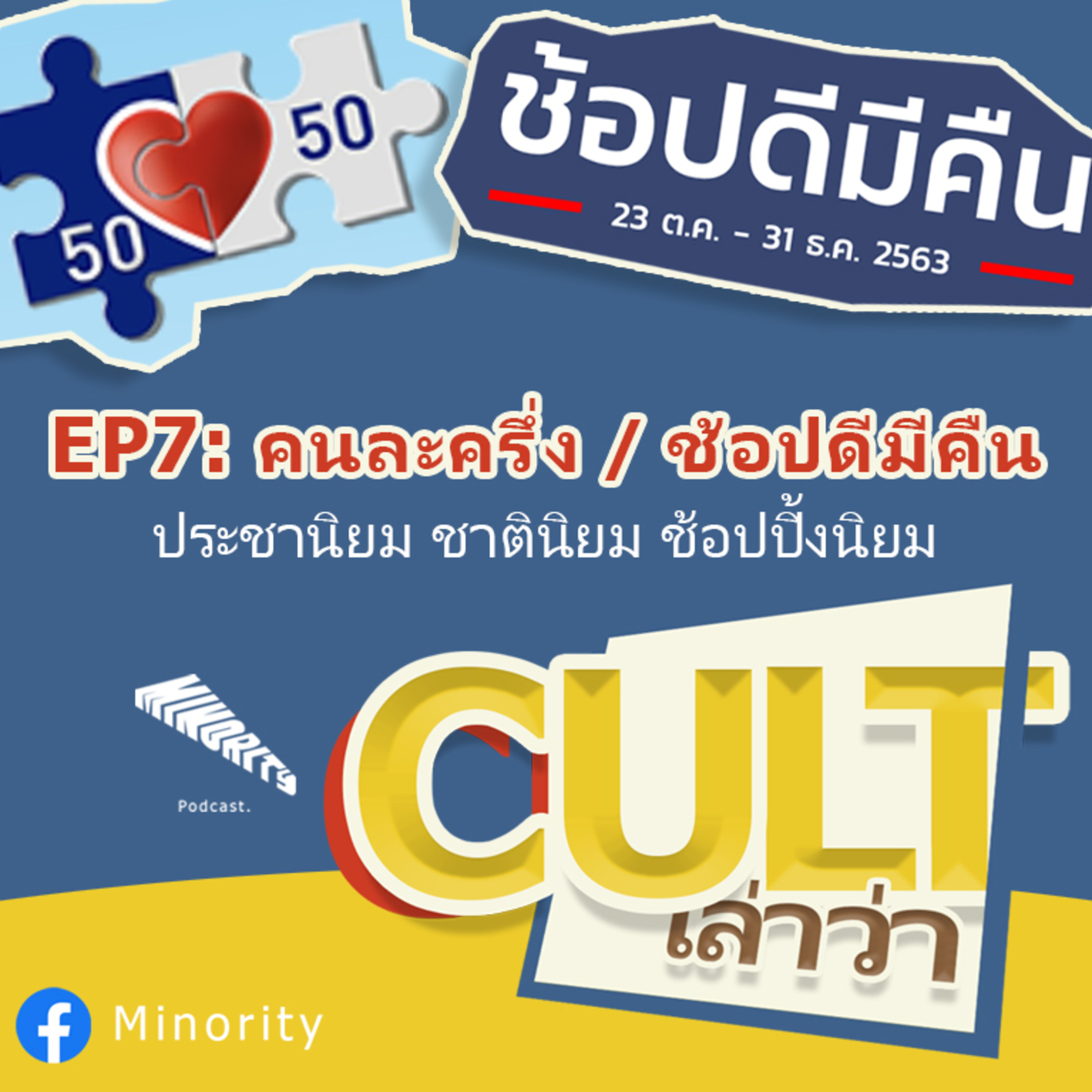 Minority Podcast