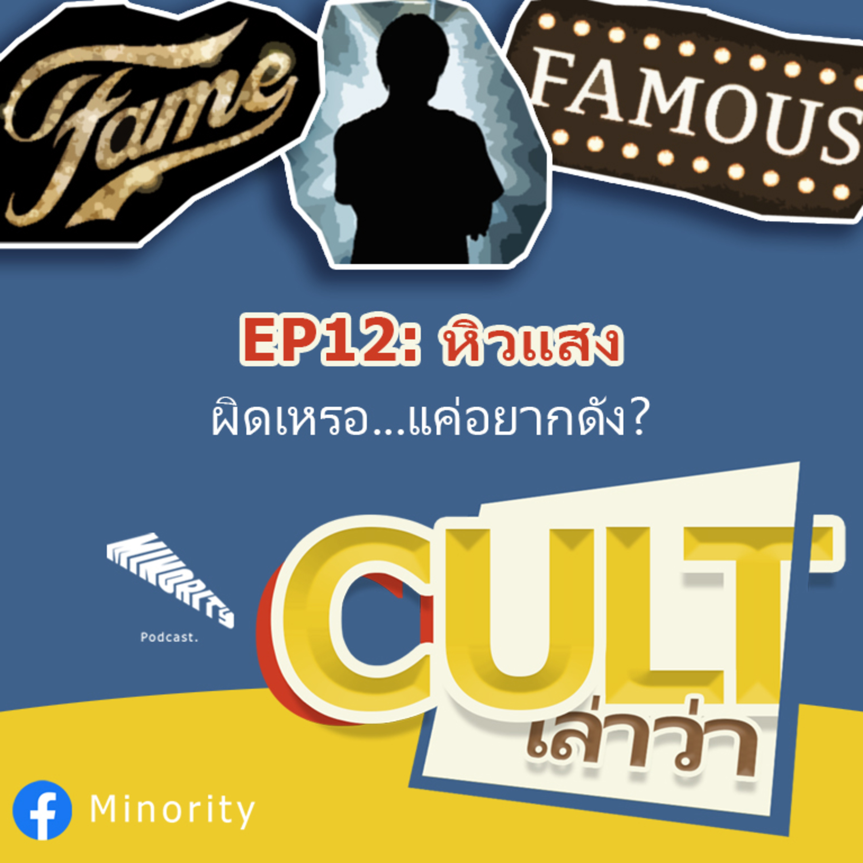 Minority Podcast