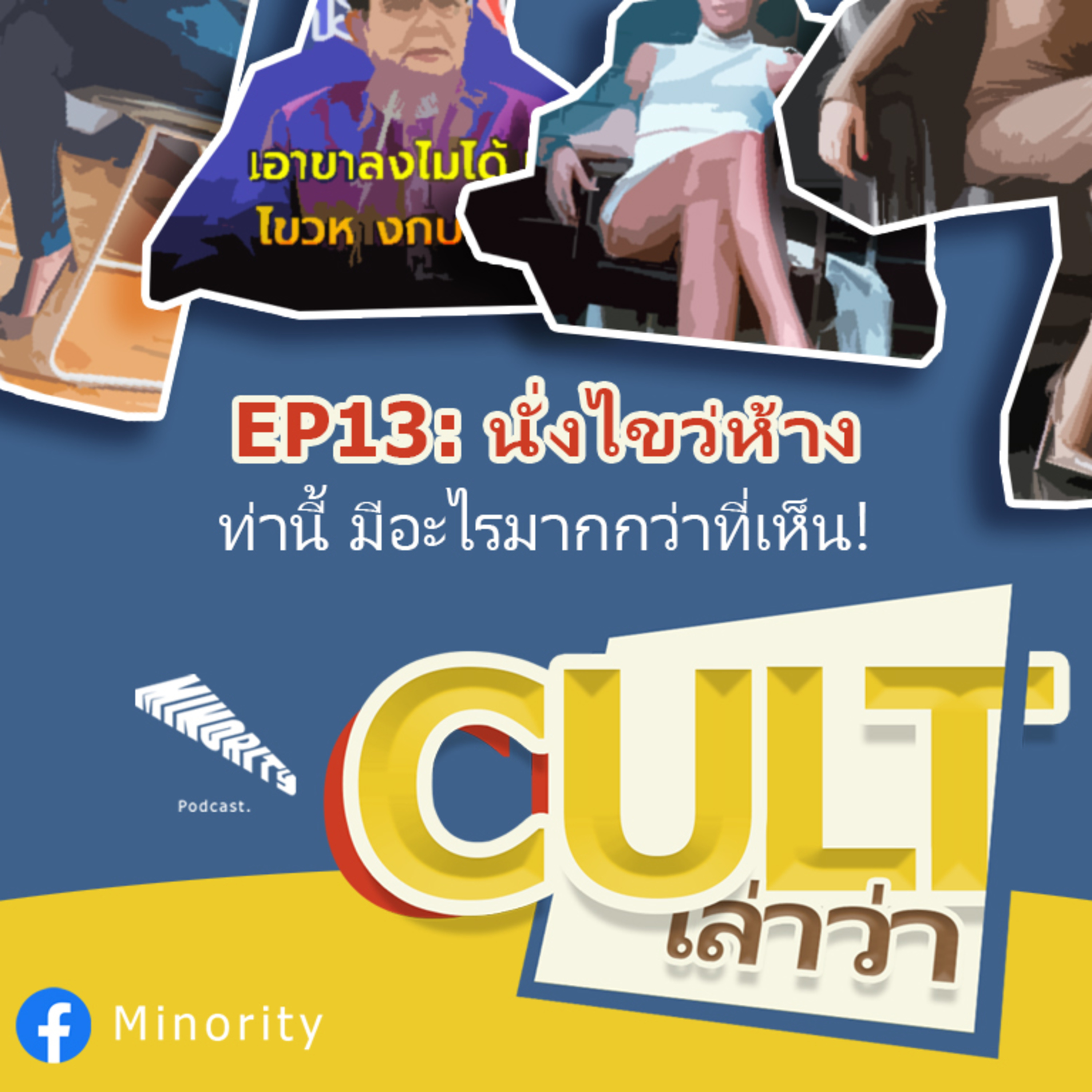 Minority Podcast