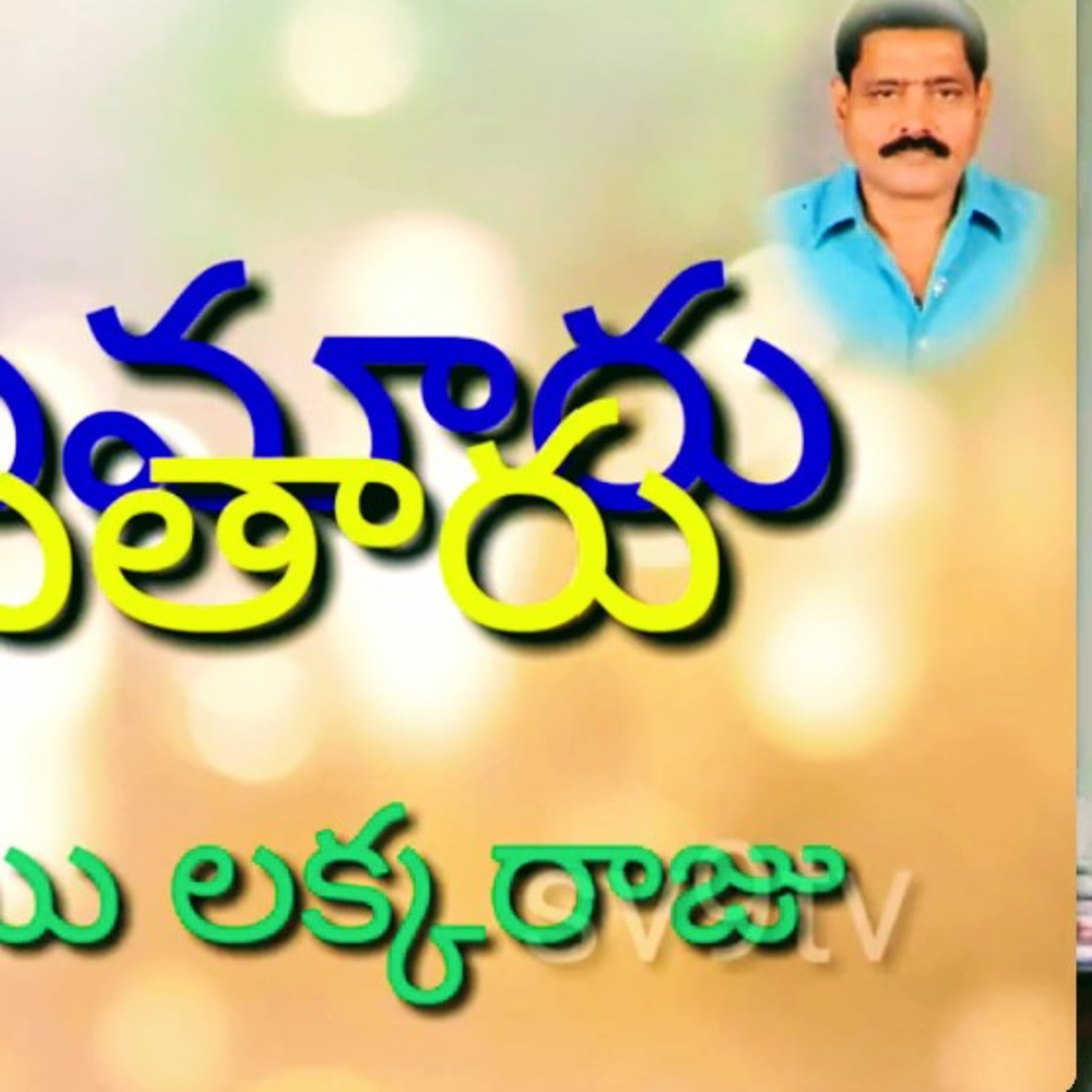 JANANI BHARATHI.  జననిభారతి