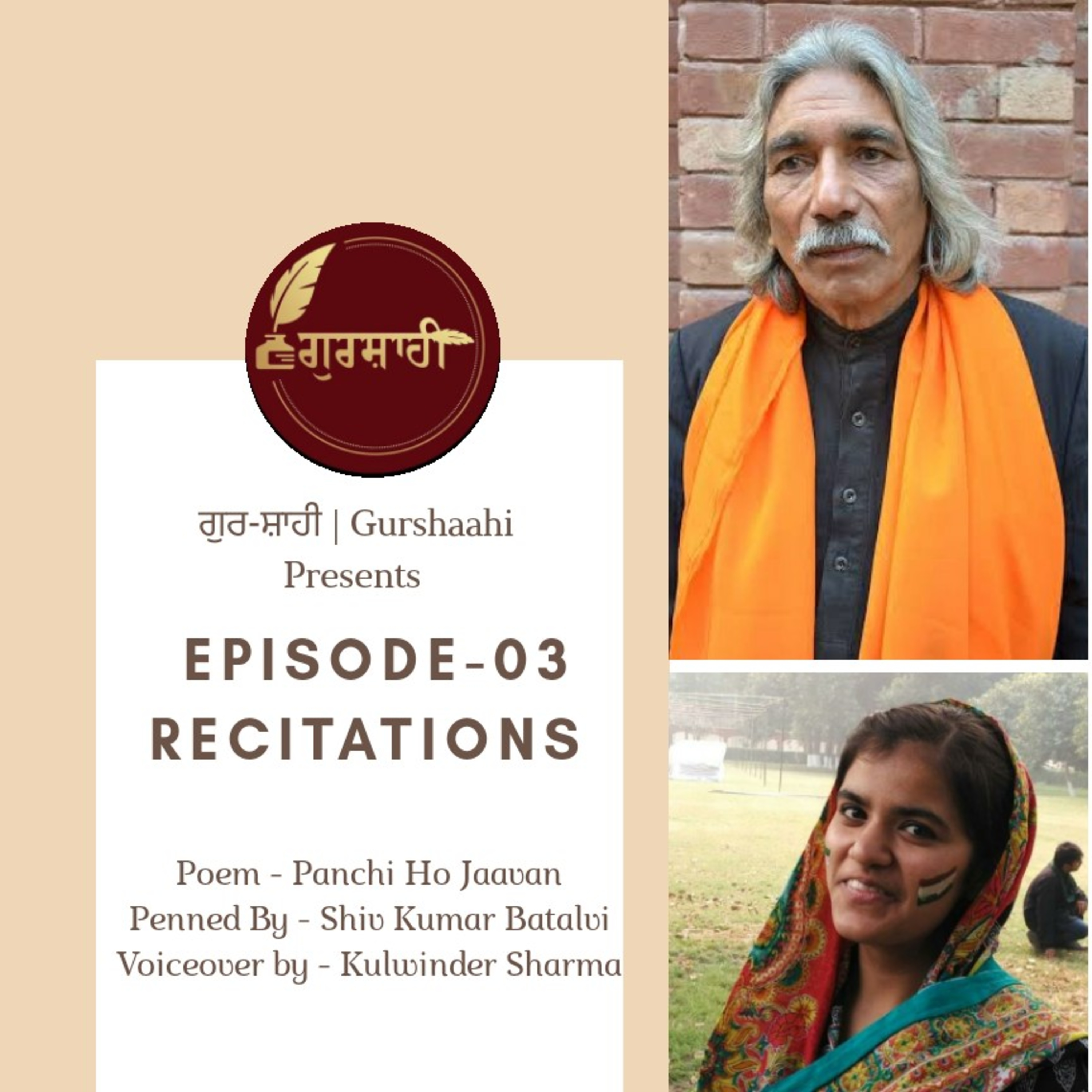 ਗੁਰਸ਼ਾਹੀ | Gurshaahi