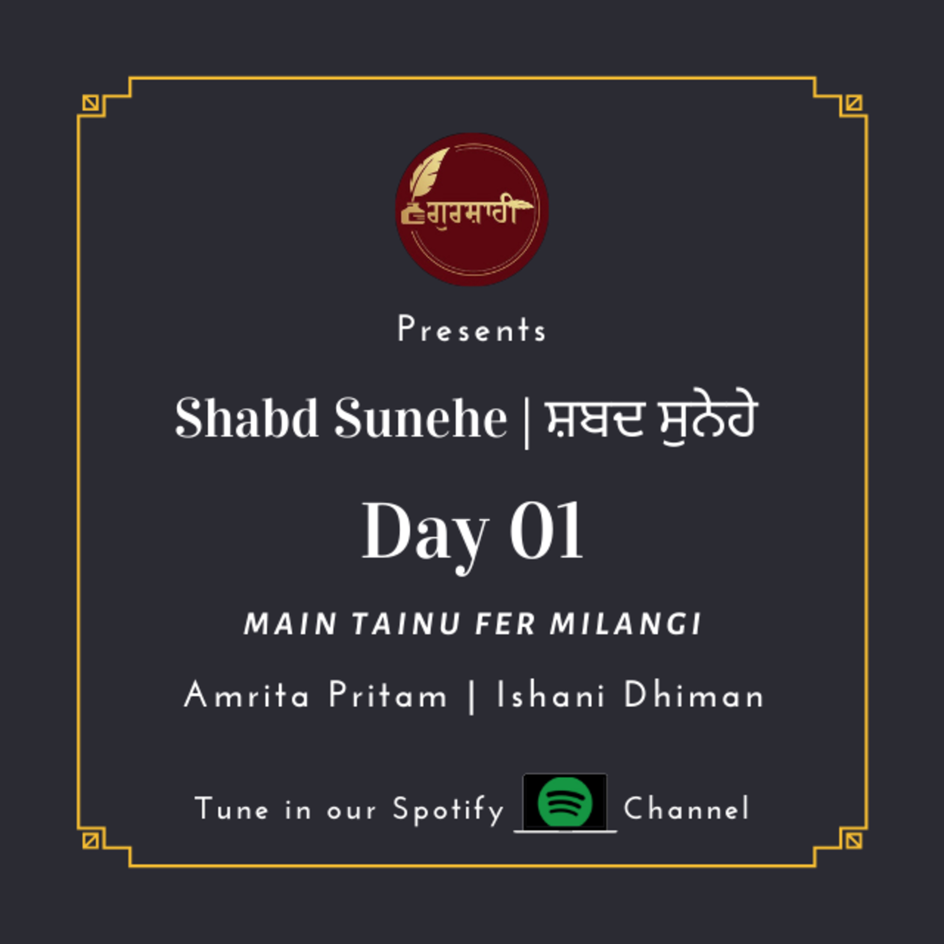 ਗੁਰਸ਼ਾਹੀ | Gurshaahi