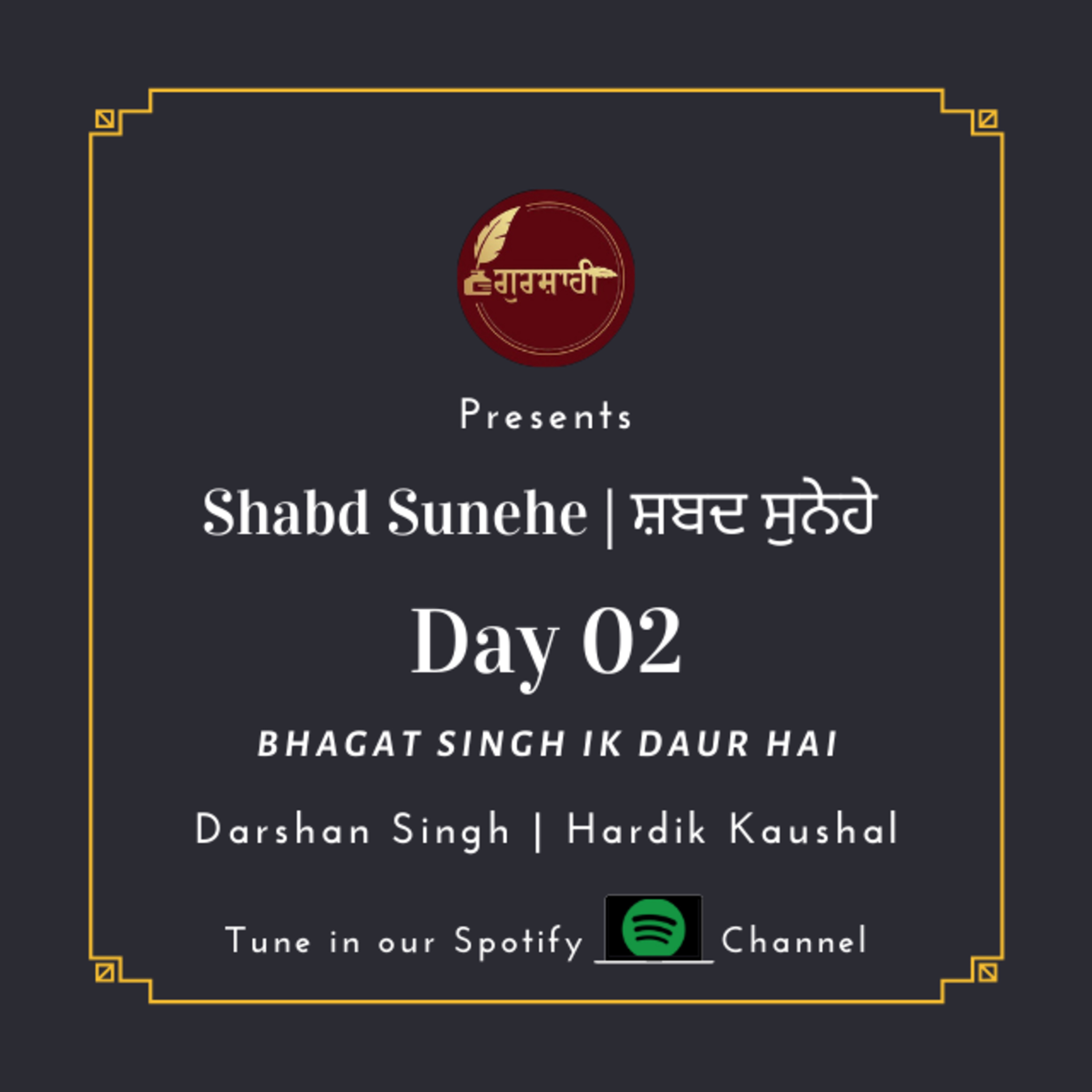 ਗੁਰਸ਼ਾਹੀ | Gurshaahi