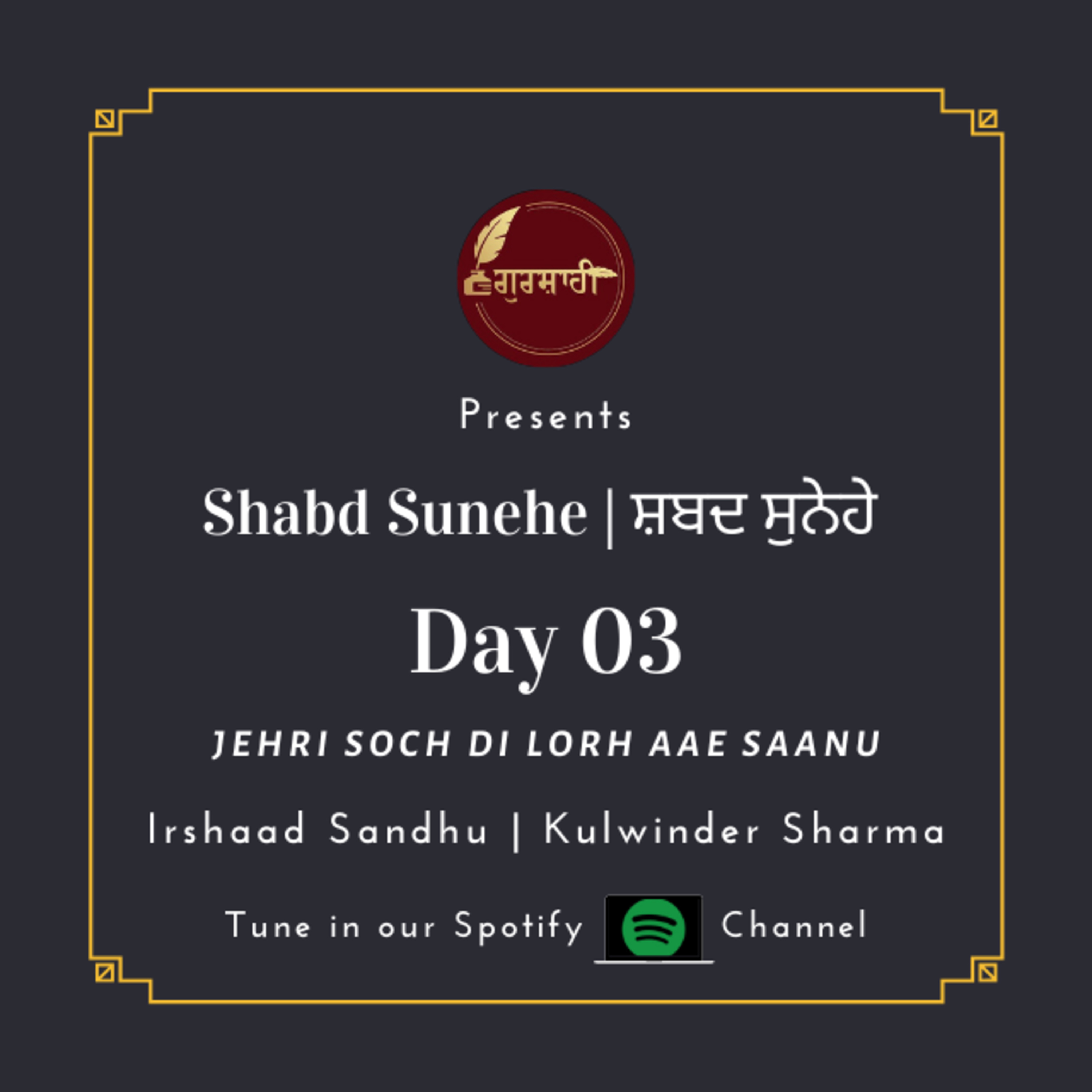 ਗੁਰਸ਼ਾਹੀ | Gurshaahi