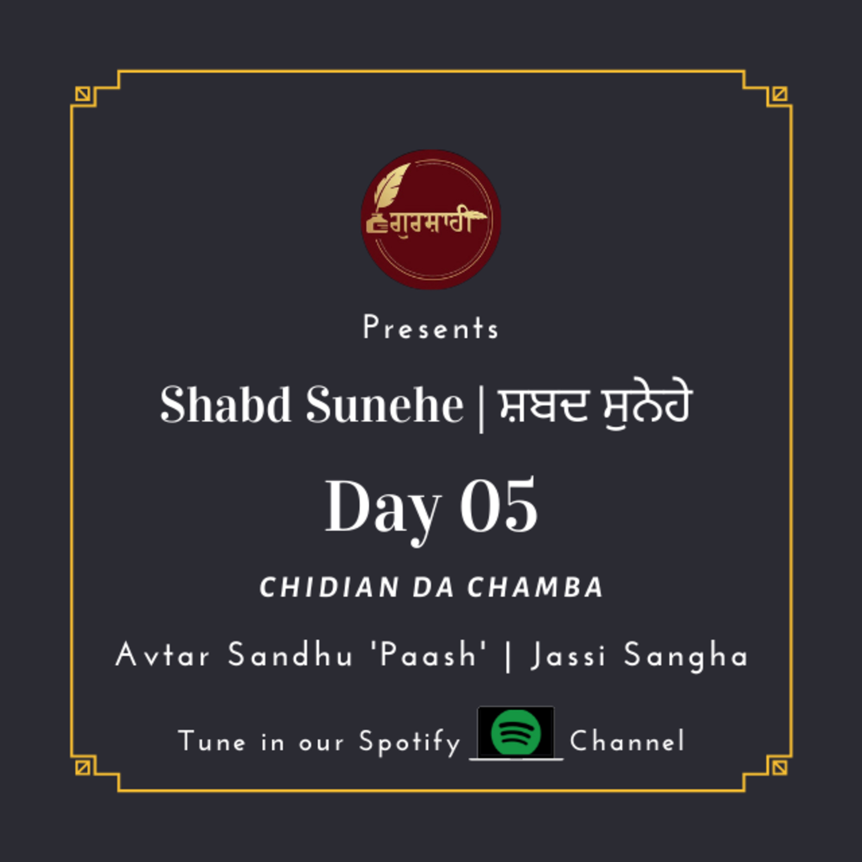 ਗੁਰਸ਼ਾਹੀ | Gurshaahi