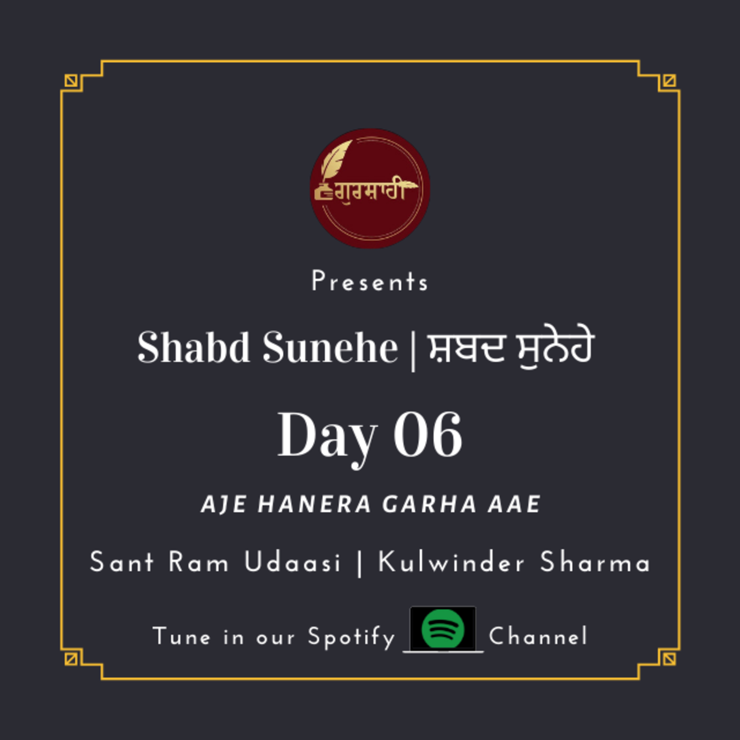 ਗੁਰਸ਼ਾਹੀ | Gurshaahi