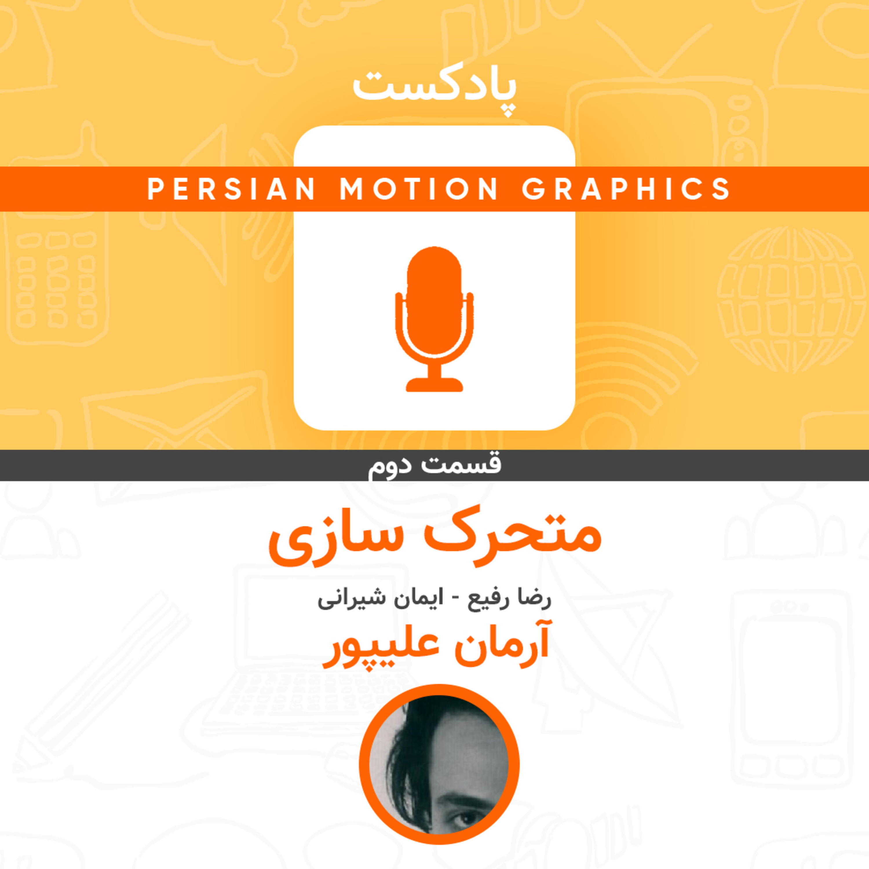 cover of episode Persian Motion Graphics EP 02 - Animation 