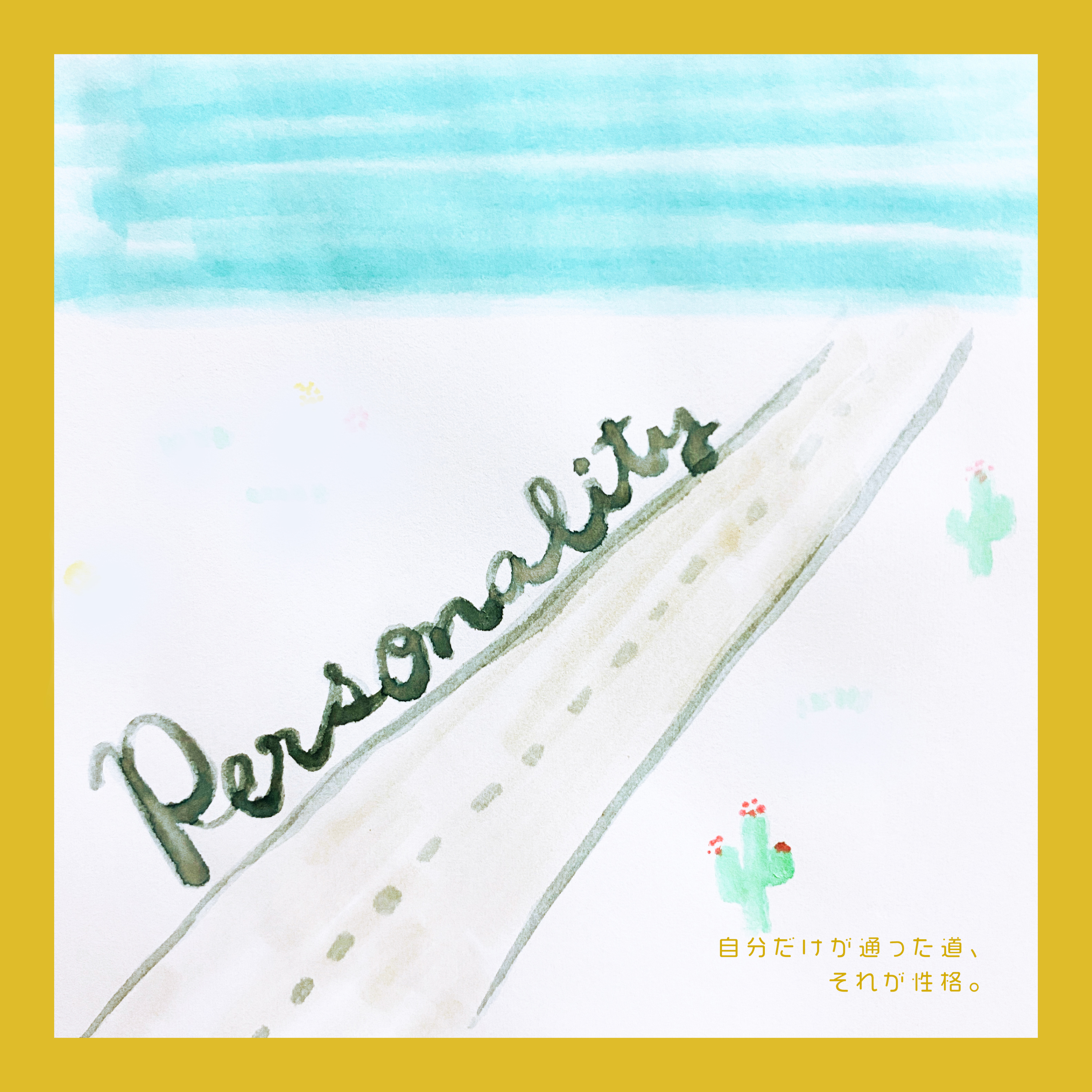 #025:「朗報！我々の性格は変えられるらしい」心理学の研究に基づいた性格のお話