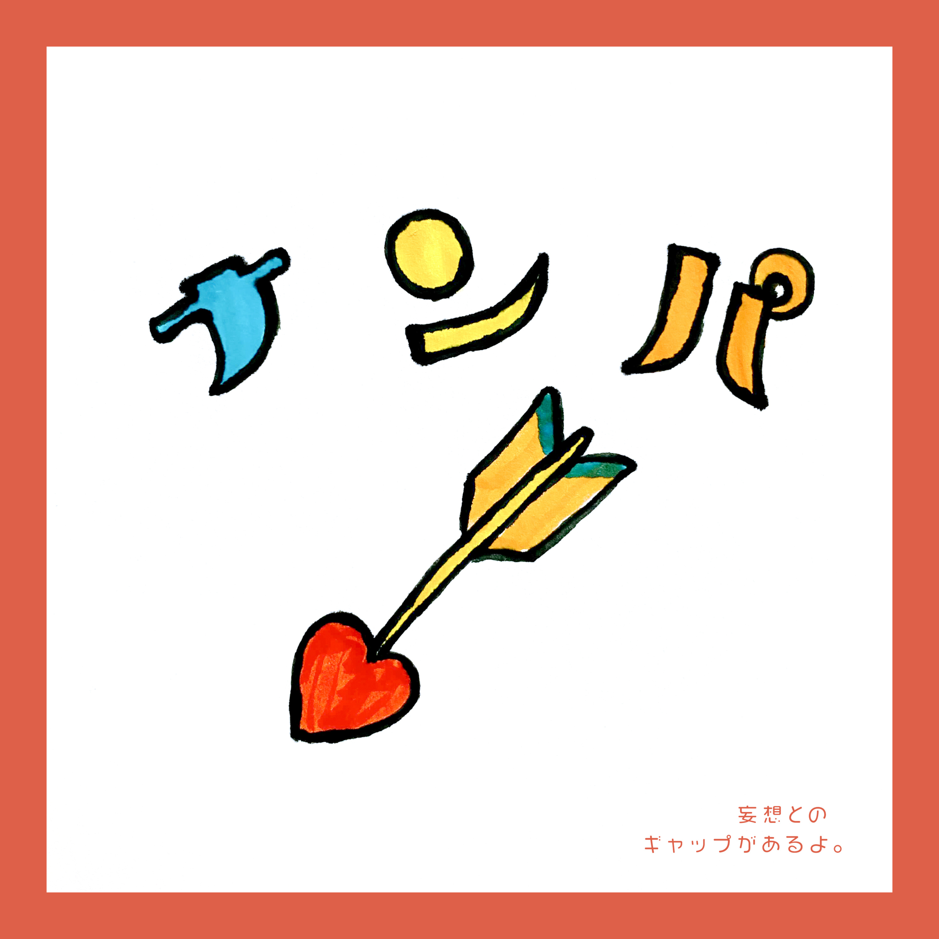 #027:「ナンパ事例集」アラサーがこれまでされてきたナンパをご紹介しつつ自己分析☆