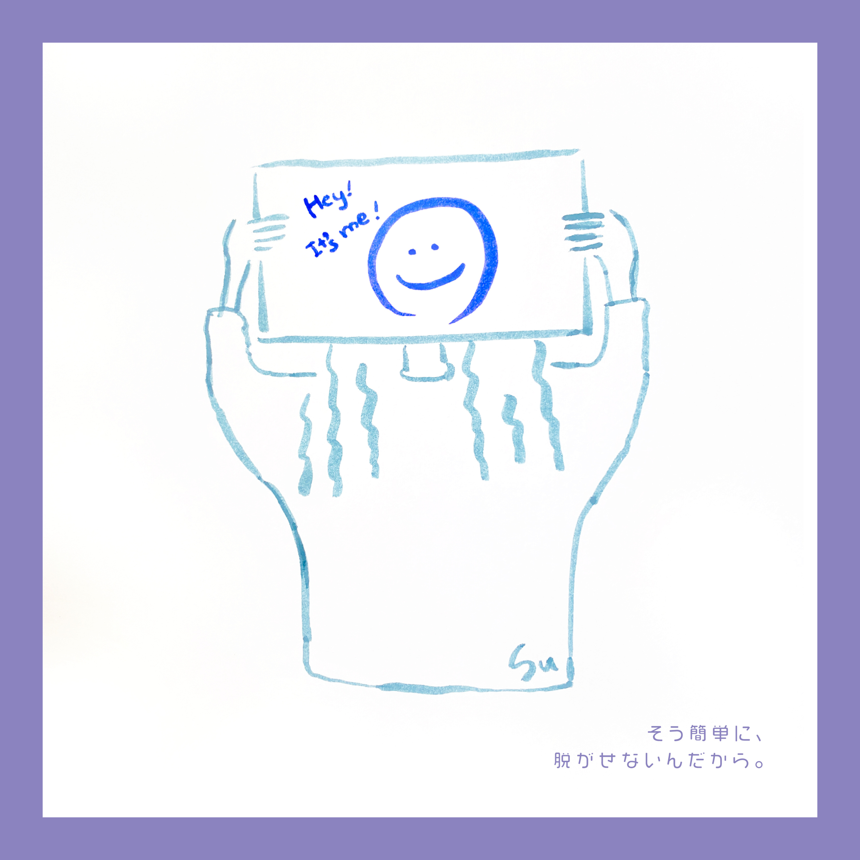 #042:「素が出せる相手」そもそも素って？出せる相手と出せない相手の違いはある？