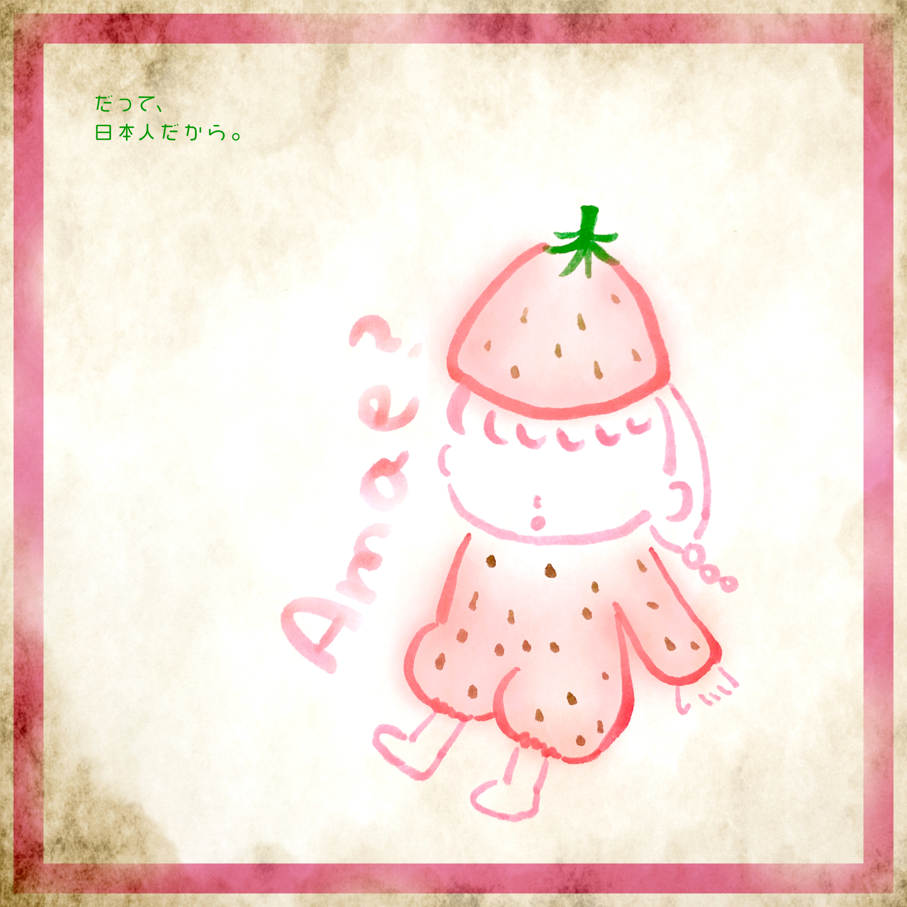 #048:「アラサーだって甘え…たいっ」もはや日本文化?! "甘え"の定義から考えさせてくれ！