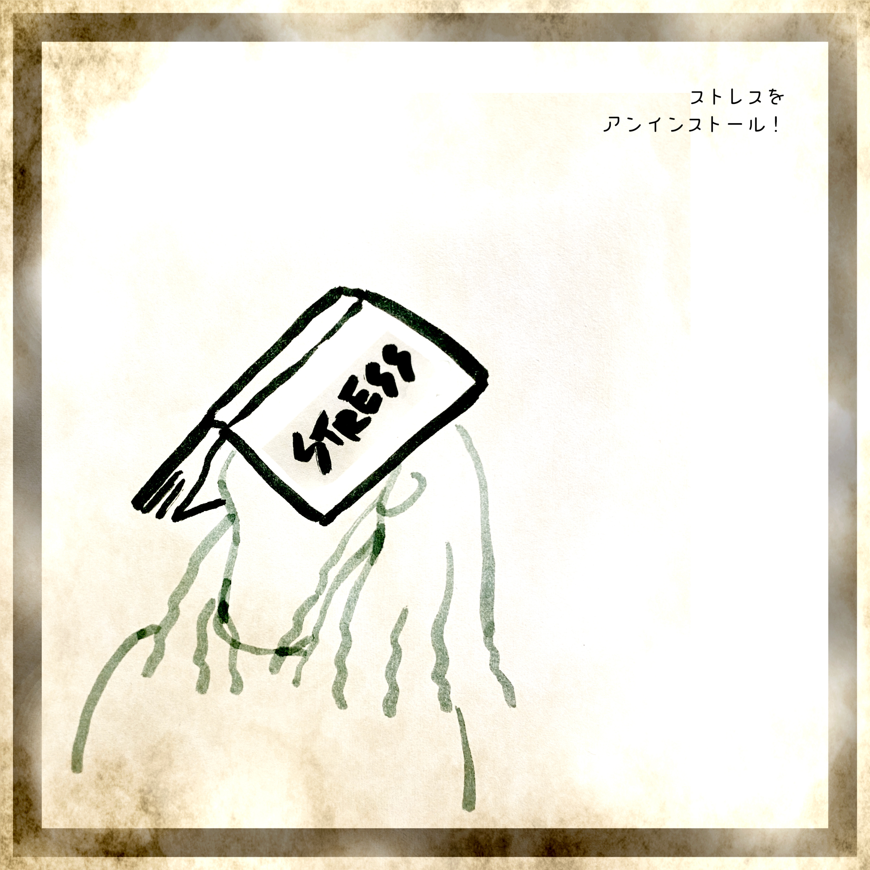 #051：「みんな〜！ストレス溜まってる〜？」そもそも私の抱えるストレスの正体とは…？