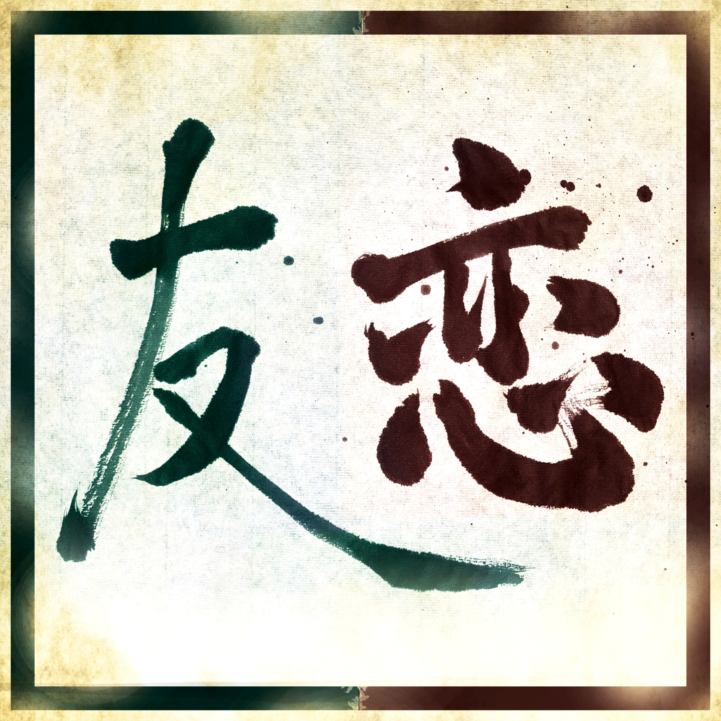 #069:「友達と恋人の線引き」あなたは網引き派？それとも一本釣り派？