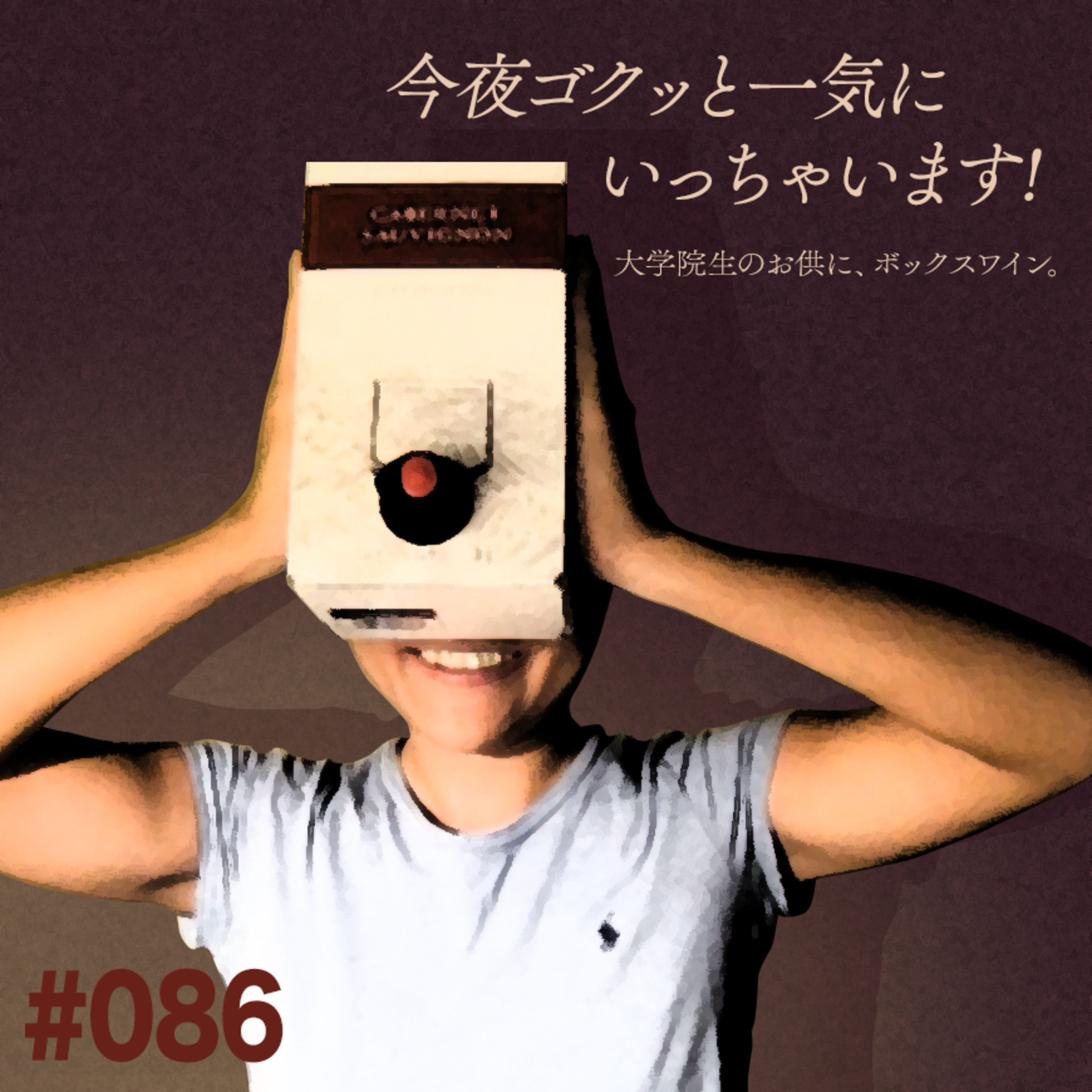 #086:「三十路大学院生の苦悩」しかも異国の地。
