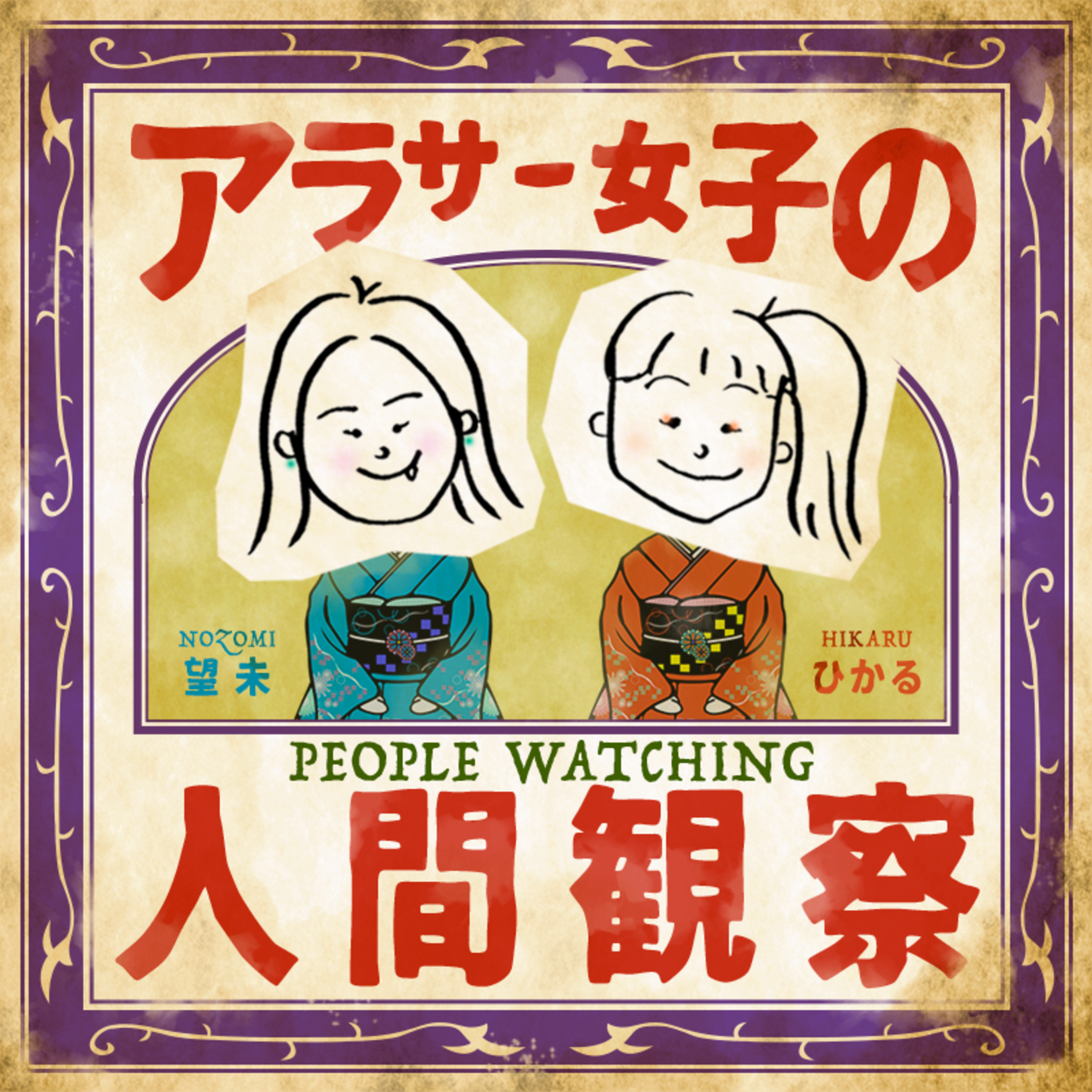 #088:「人間に対する評価の恐さと難しさ」評価は機械と人間、どっちがやるべき？
