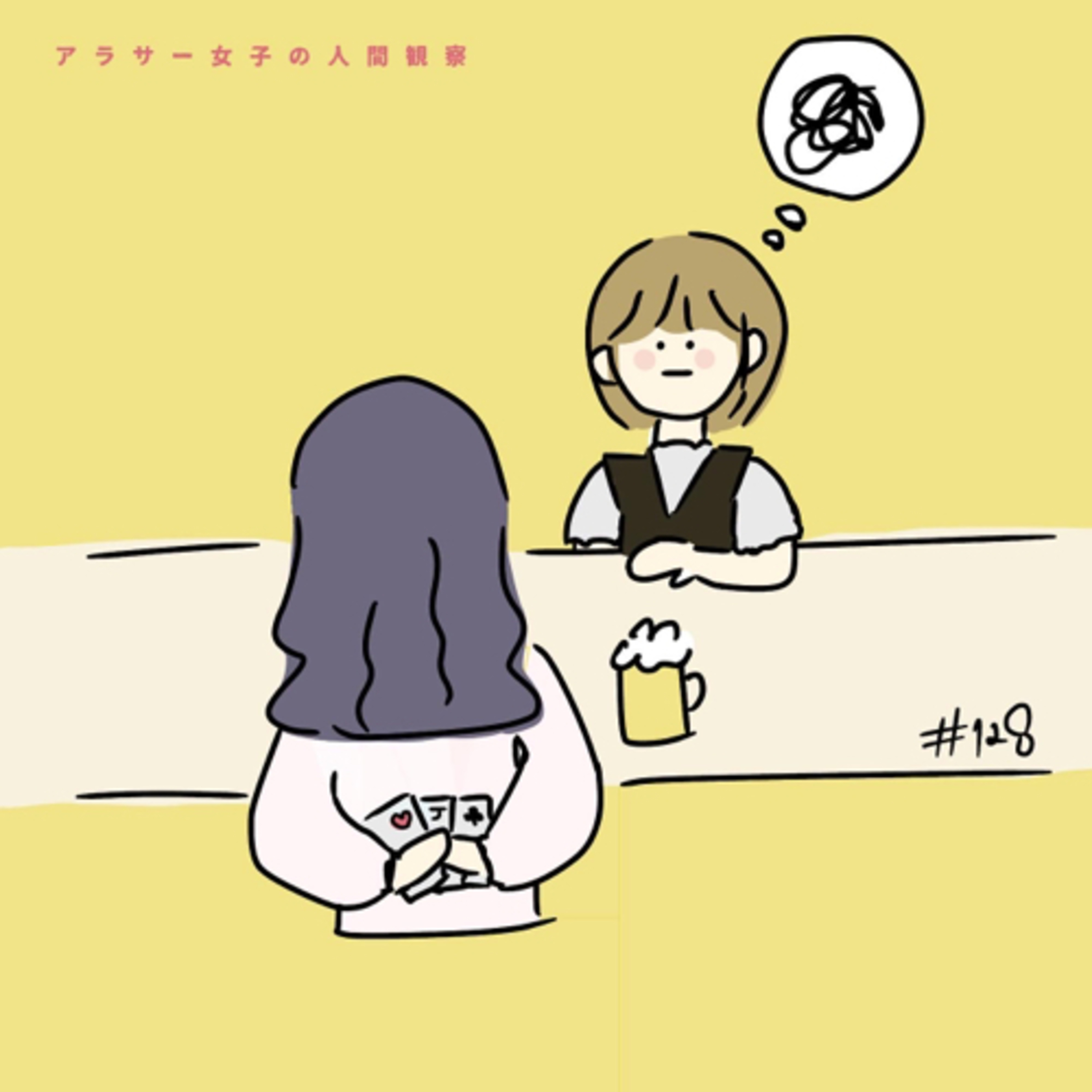 #128:「再会の気まずさ」