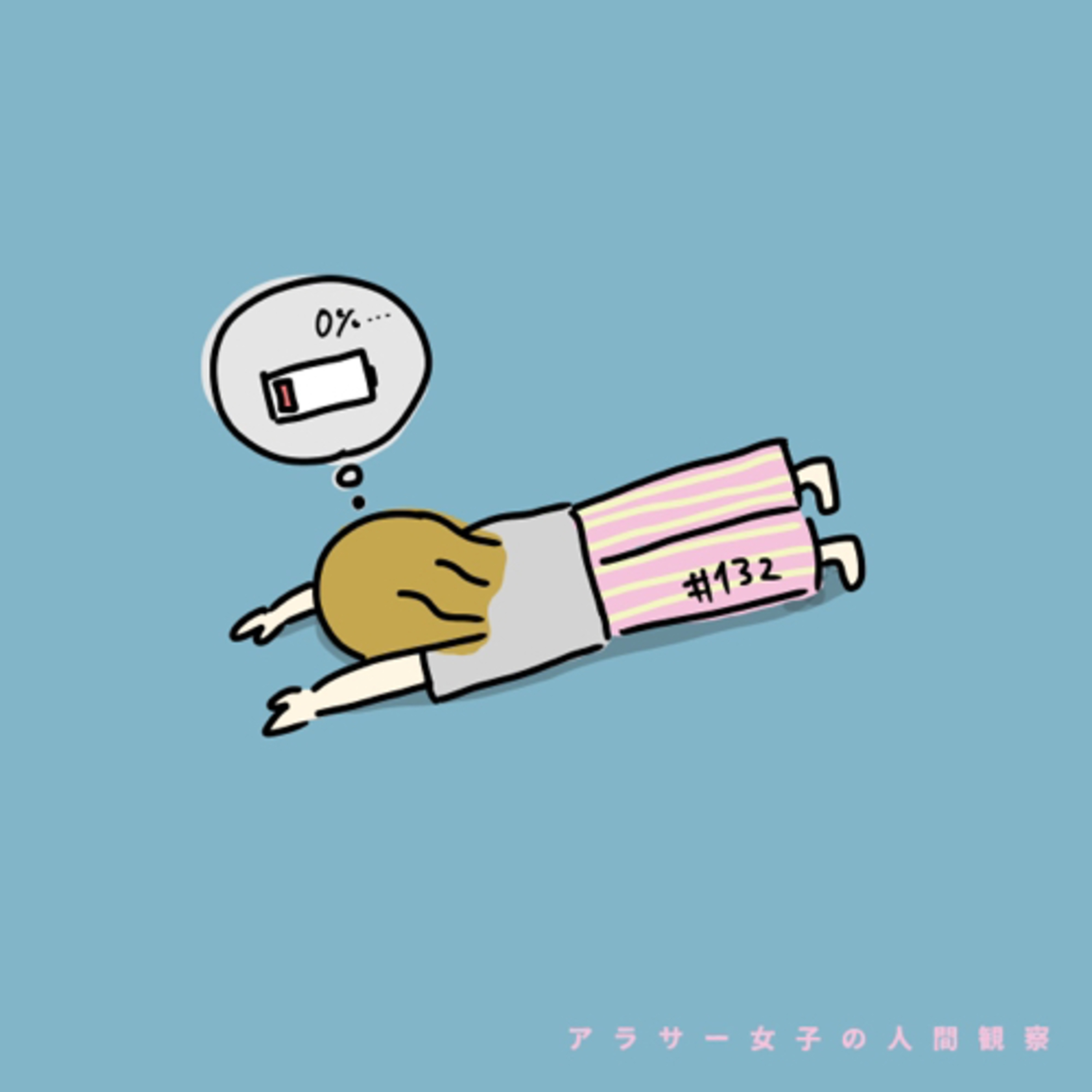 #132:「社会主義国家で休息について考える」