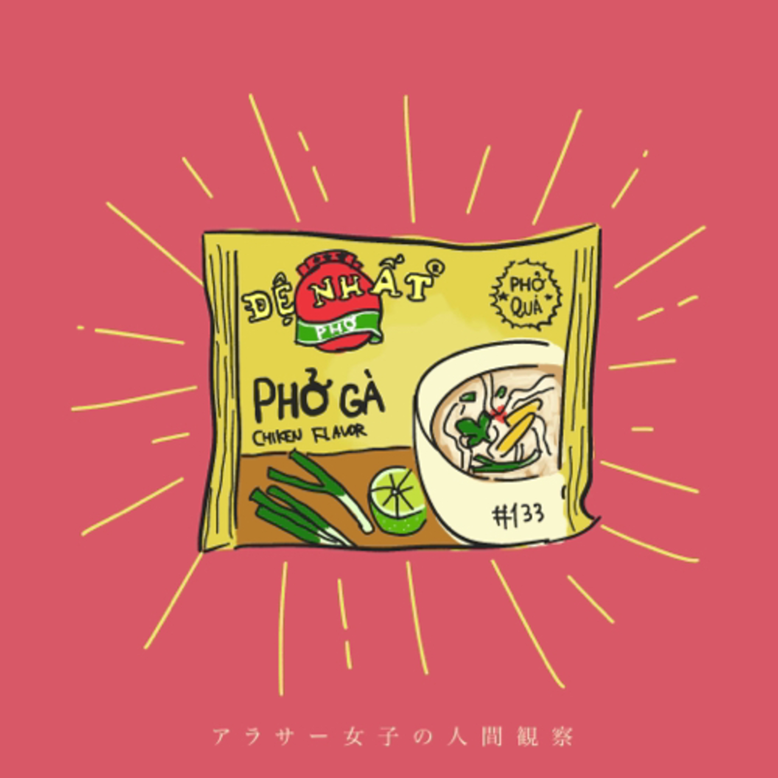 #133:「お土産の存在意義」