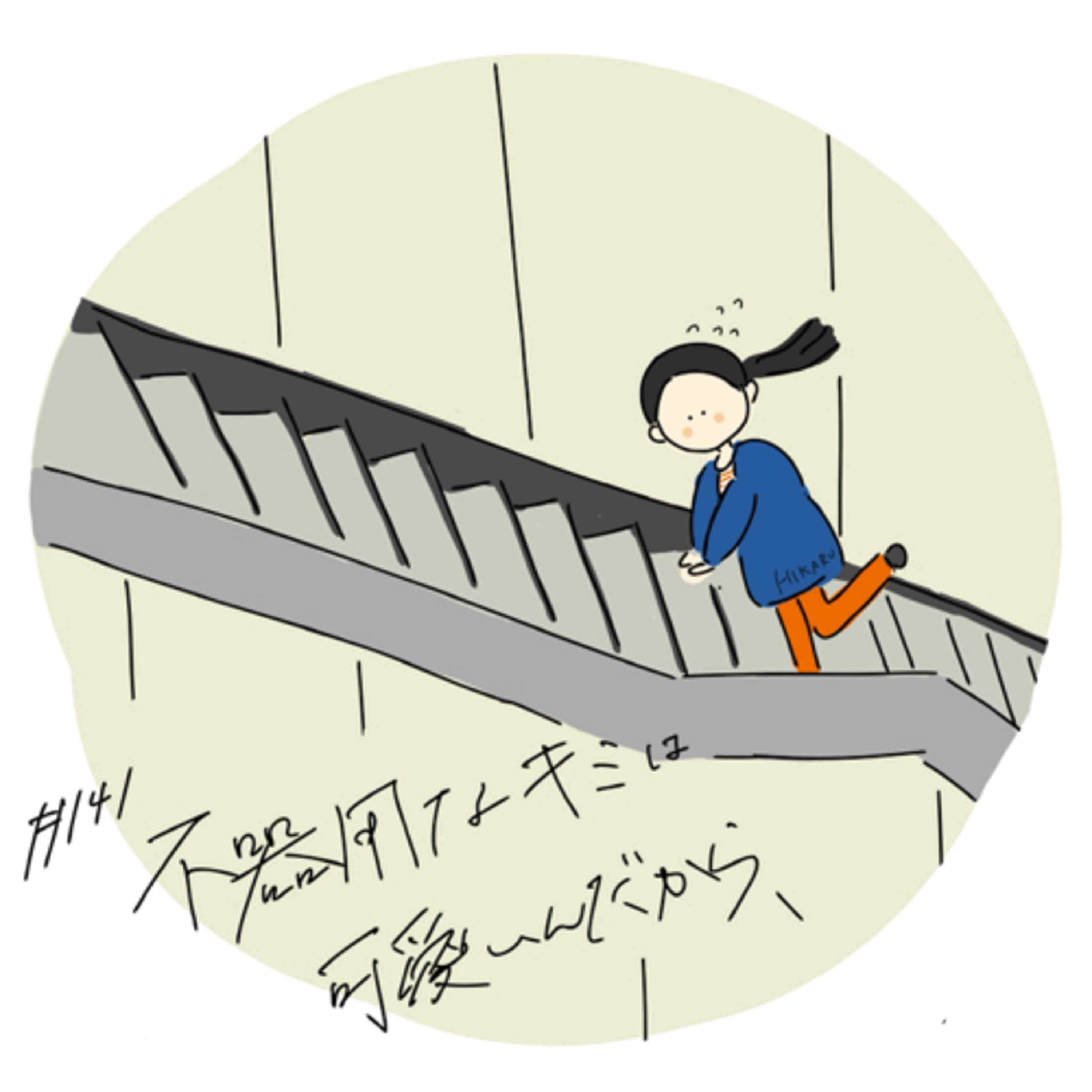 #141:「不器用なキミは可愛いんだから、」