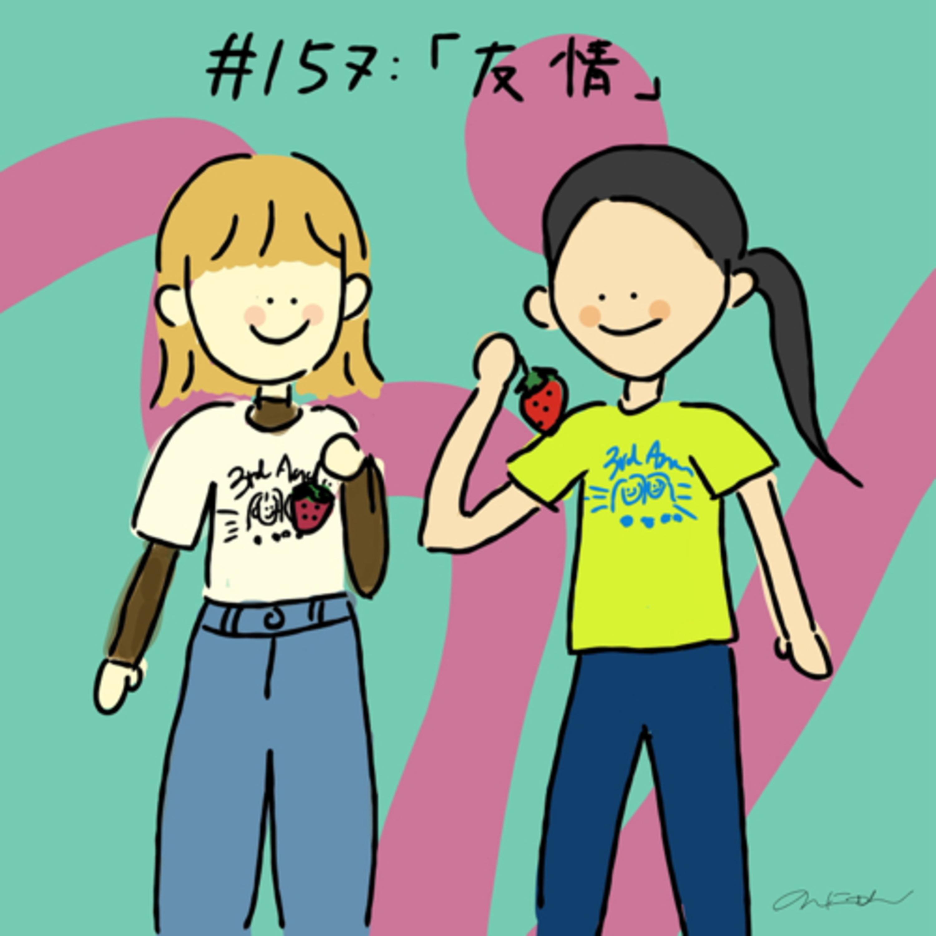#157:「友情」女子観３周年記念グッズ販売開始！