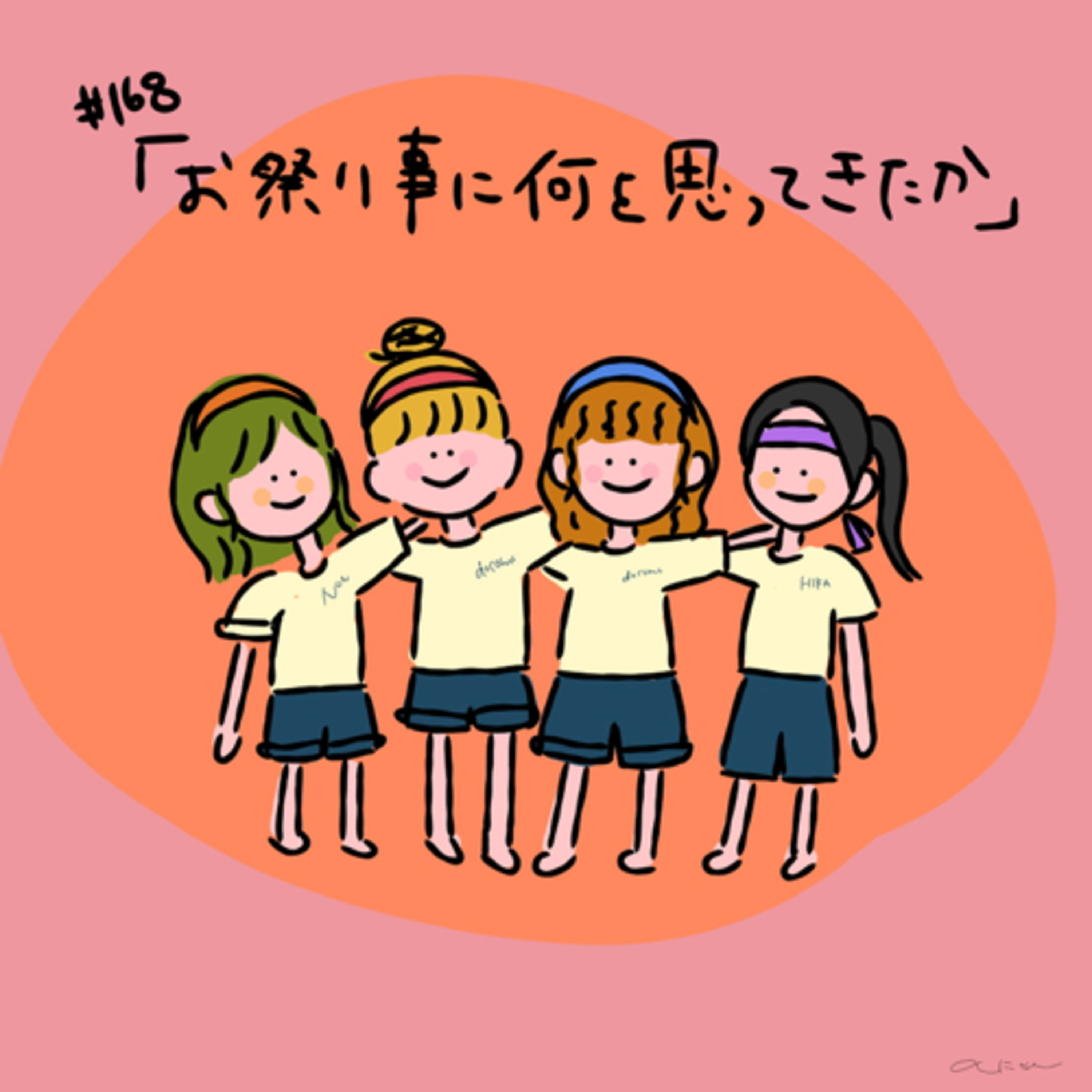 #168:「お祭り事に何を思ってきたか」／ au vs docomo