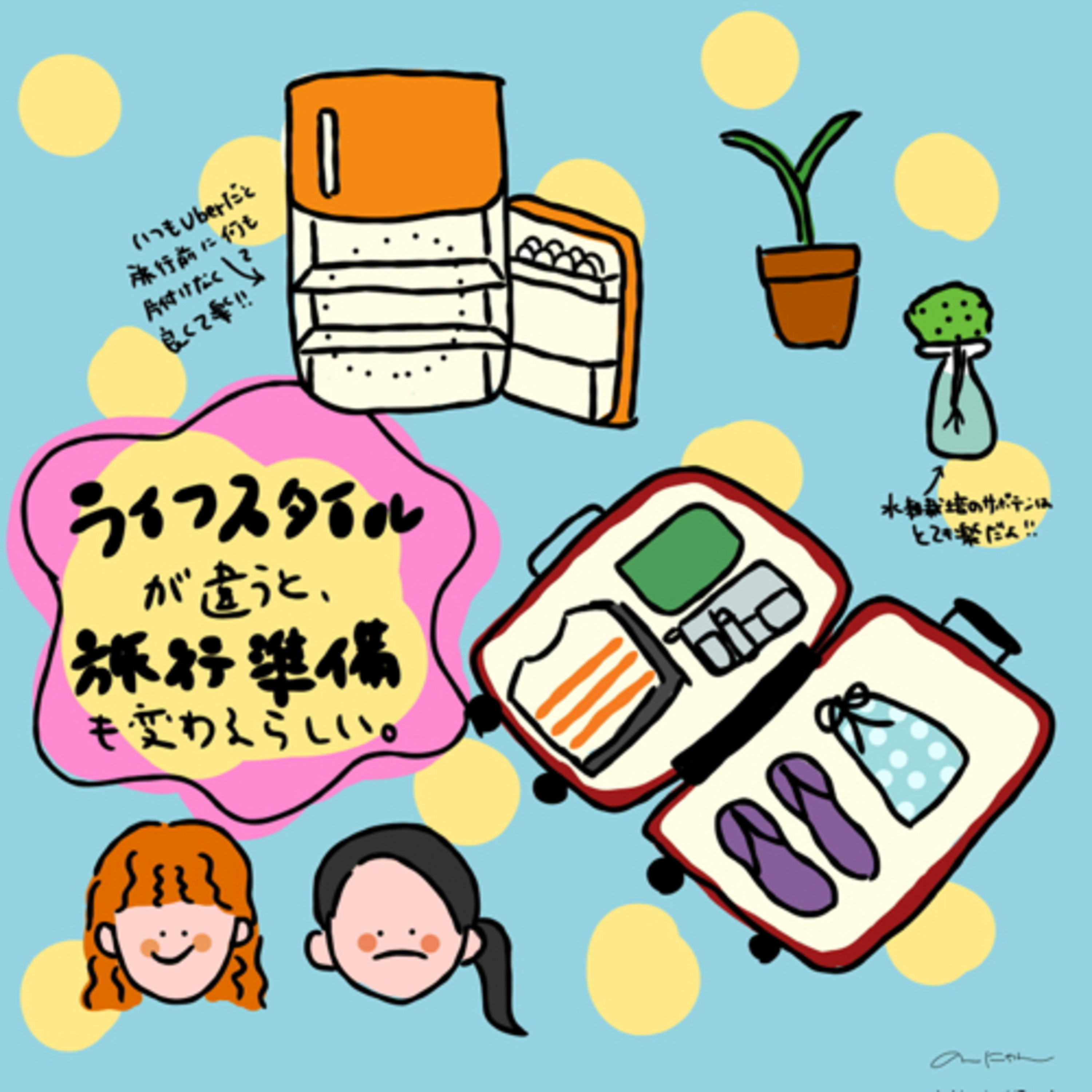 #176:「ライフスタイルが違うと旅行準備も変わるらしい」