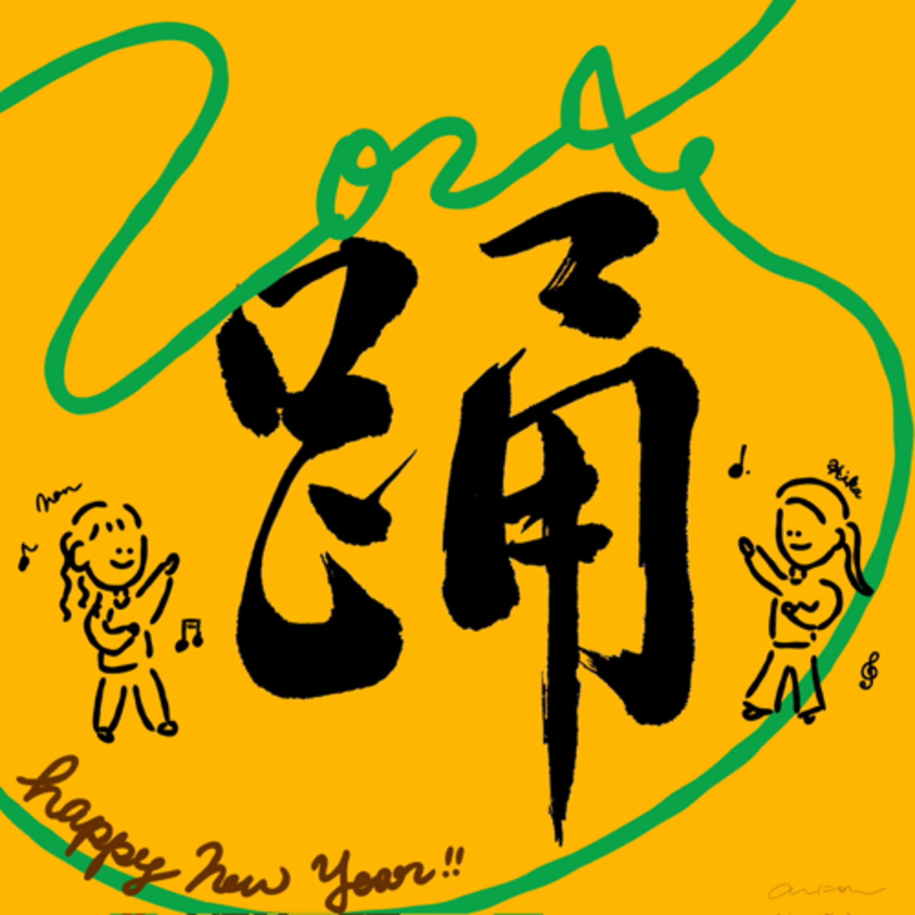 #197:「一人称、および、家族の呼び方について」／2024年の目標