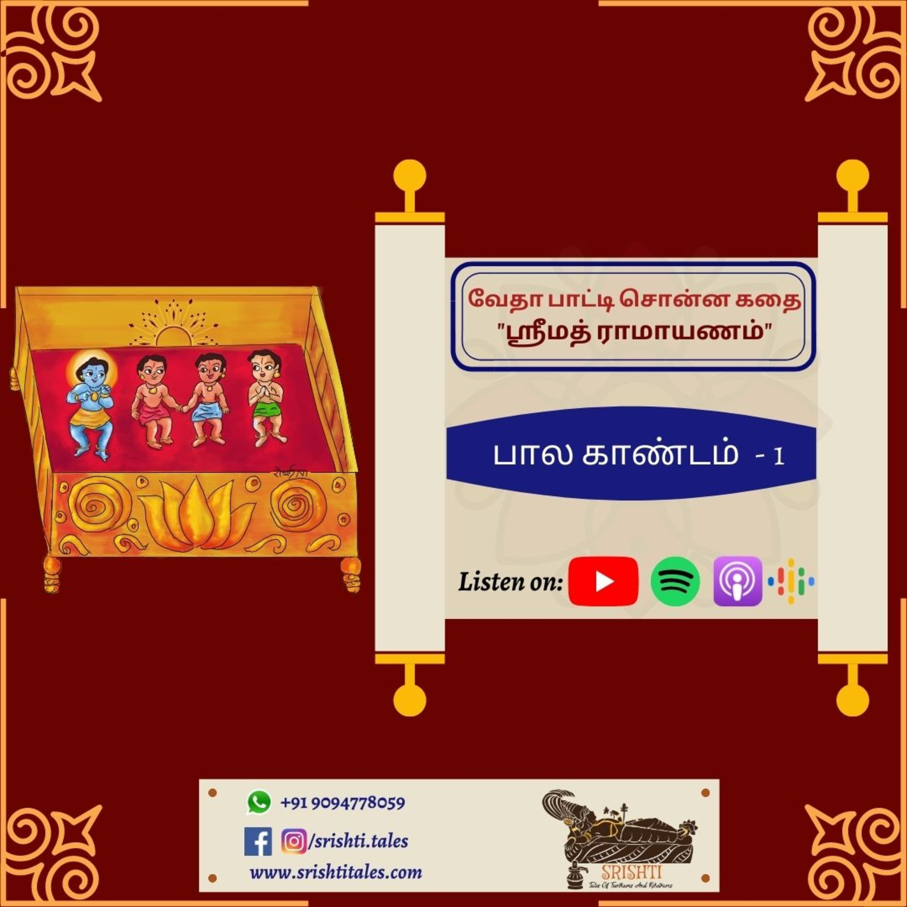 SRISHTI TALES