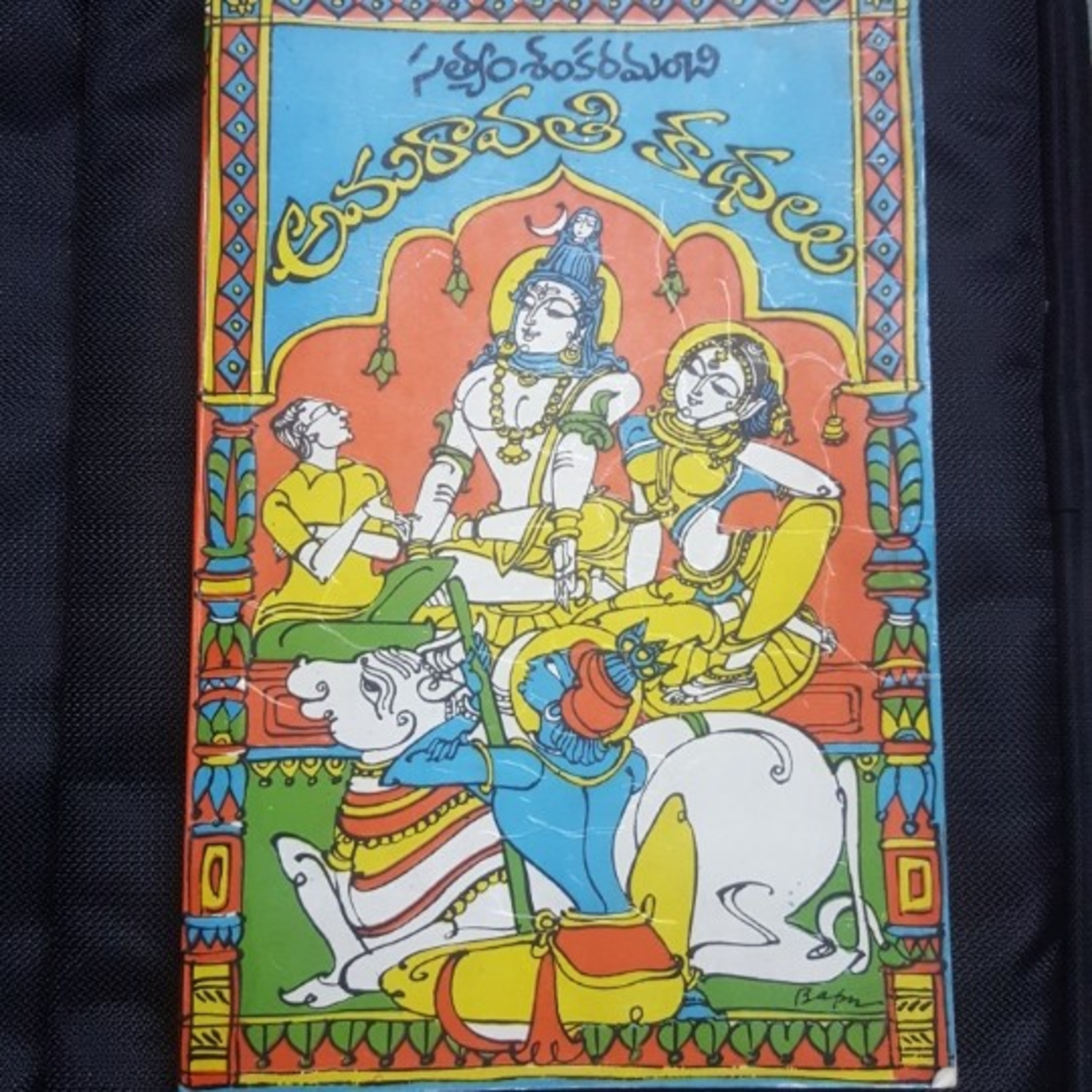 The కథా-holics