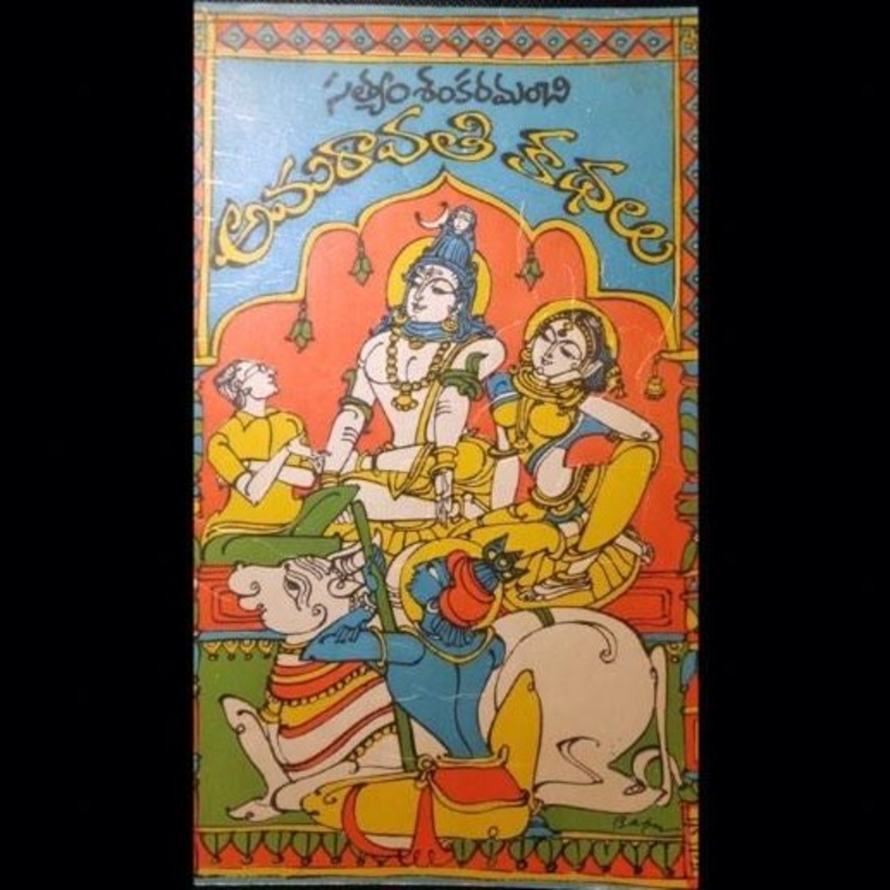 The కథా-holics