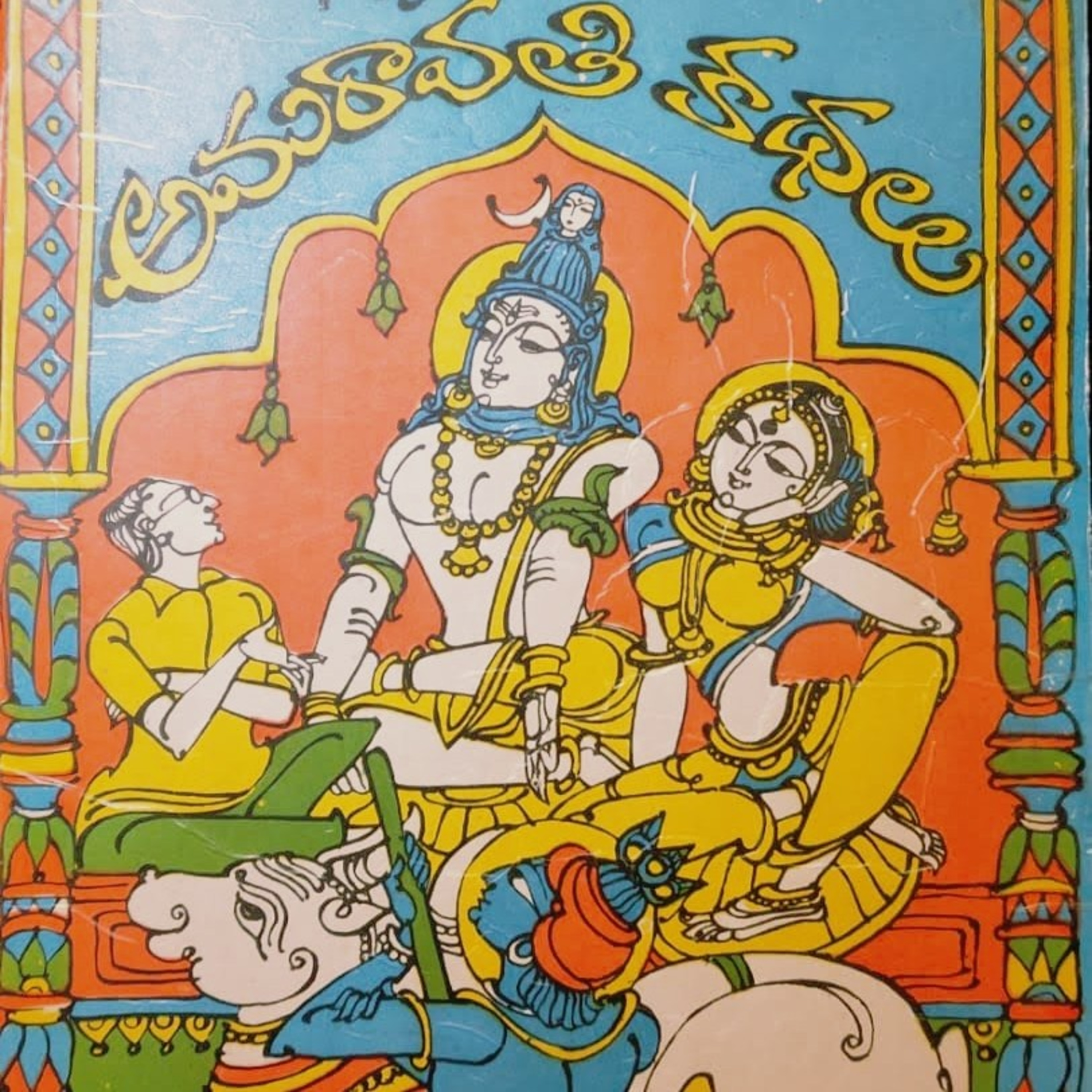 The కథా-holics