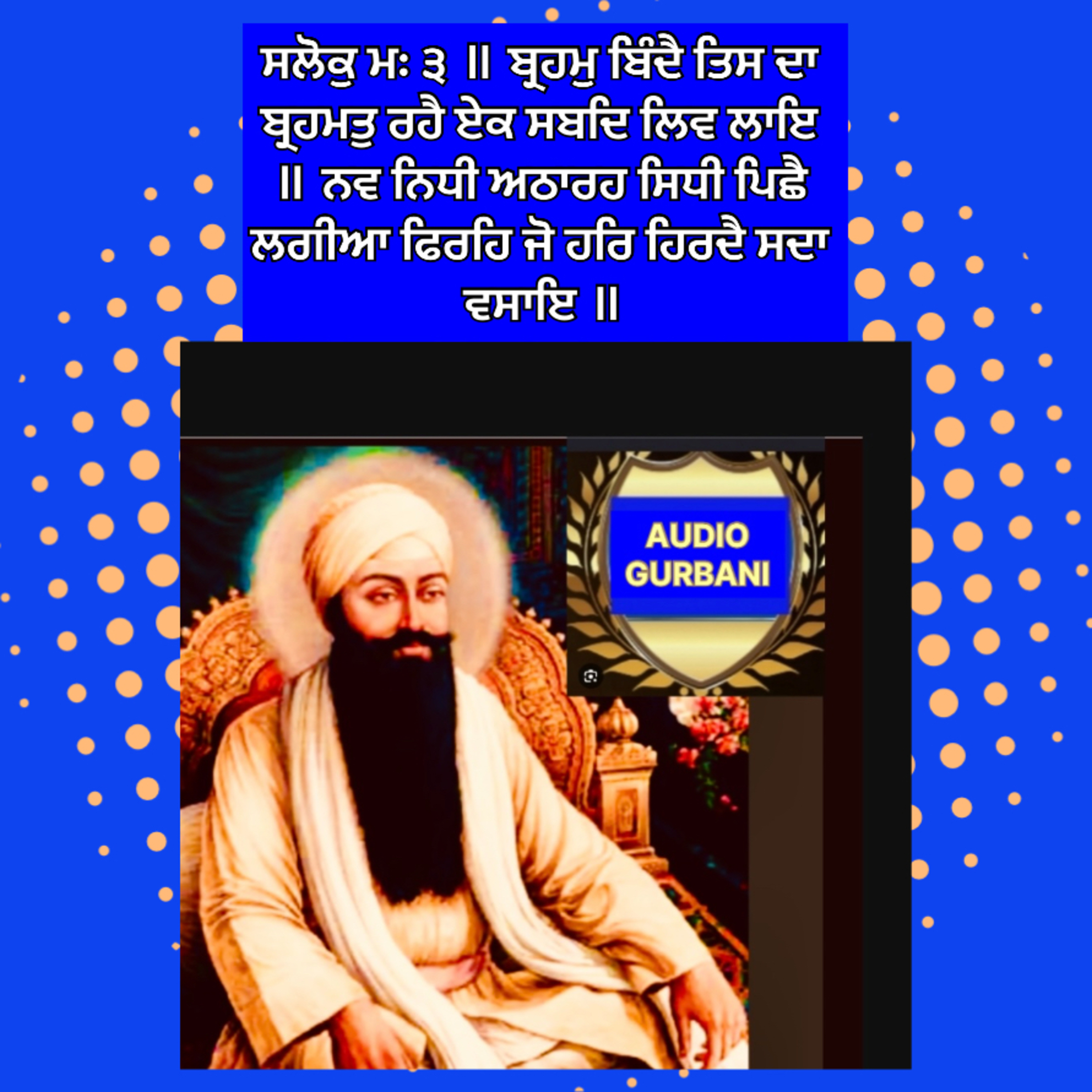 ਸਲੋਕੁ ਮਃ ੩ ॥ ਬ੍ਰਹਮੁ ਬਿੰਦੈ ਤਿਸ ਦਾ ਬ੍ਰਹਮਤੁ ਰਹੈ ਏਕ ਸਬਦਿ ਲਿਵ ਲਾਇ ॥ ਨਵ ਨਿਧੀ ਅਠਾਰਹ ਸਿਧੀ ਪਿਛੈ ਲਗੀਆ ਫਿਰਹਿ ਜੋ ਹਰਿ ਹਿਰਦੈ ਸਦਾ ਵਸਾਇ ॥ episode artwork