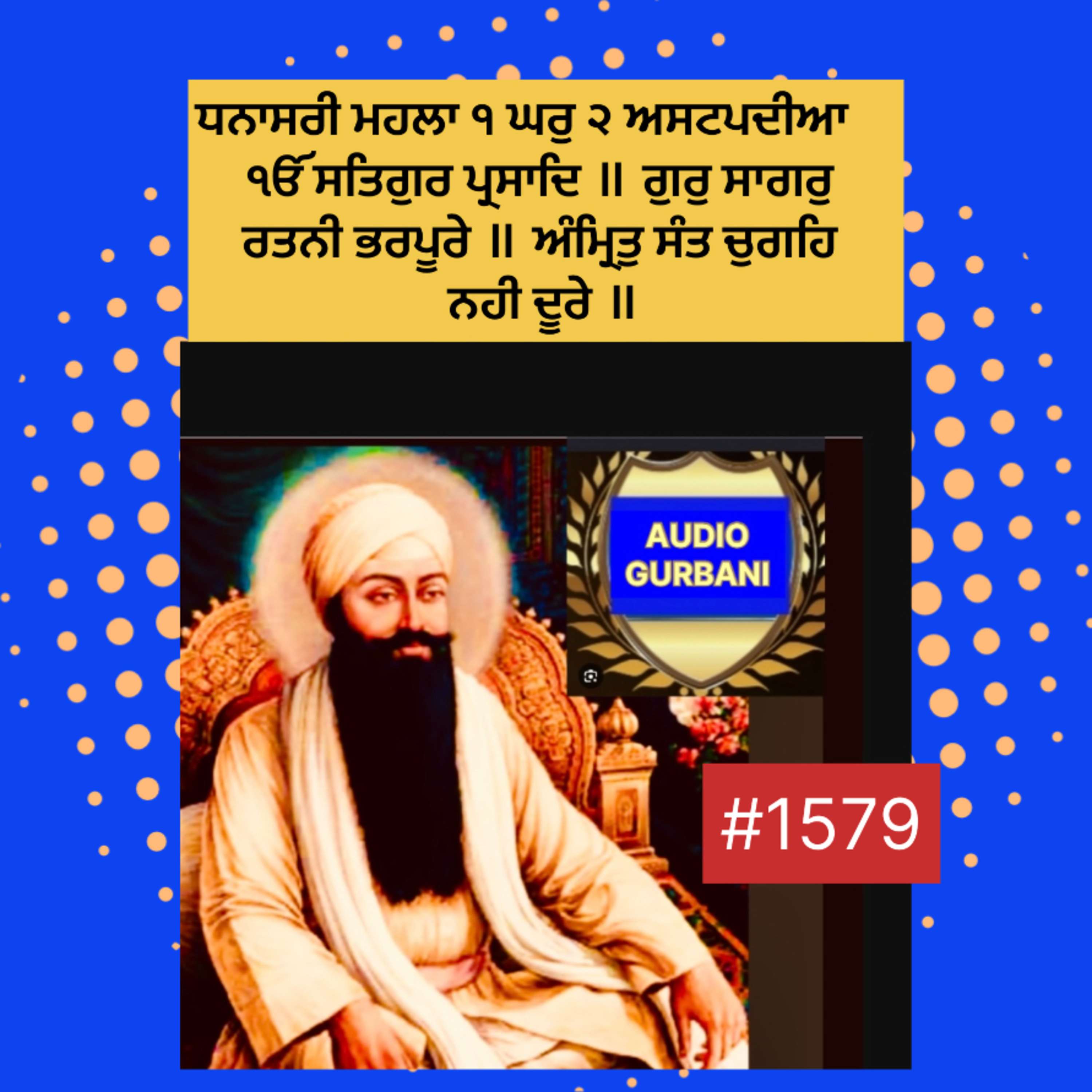 ਧਨਾਸਰੀ ਮਹਲਾ ੧ ਘਰੁ ੨ ਅਸਟਪਦੀਆ ੴ ਸਤਿਗੁਰ ਪ੍ਰਸਾਦਿ ॥ ਗੁਰੁ ਸਾਗਰੁ ਰਤਨੀ ਭਰਪੂਰੇ ॥ ਅੰਮ੍ਰਿਤੁ ਸੰਤ ਚੁਗਹਿ ਨਹੀ ਦੂਰੇ ॥ episode artwork