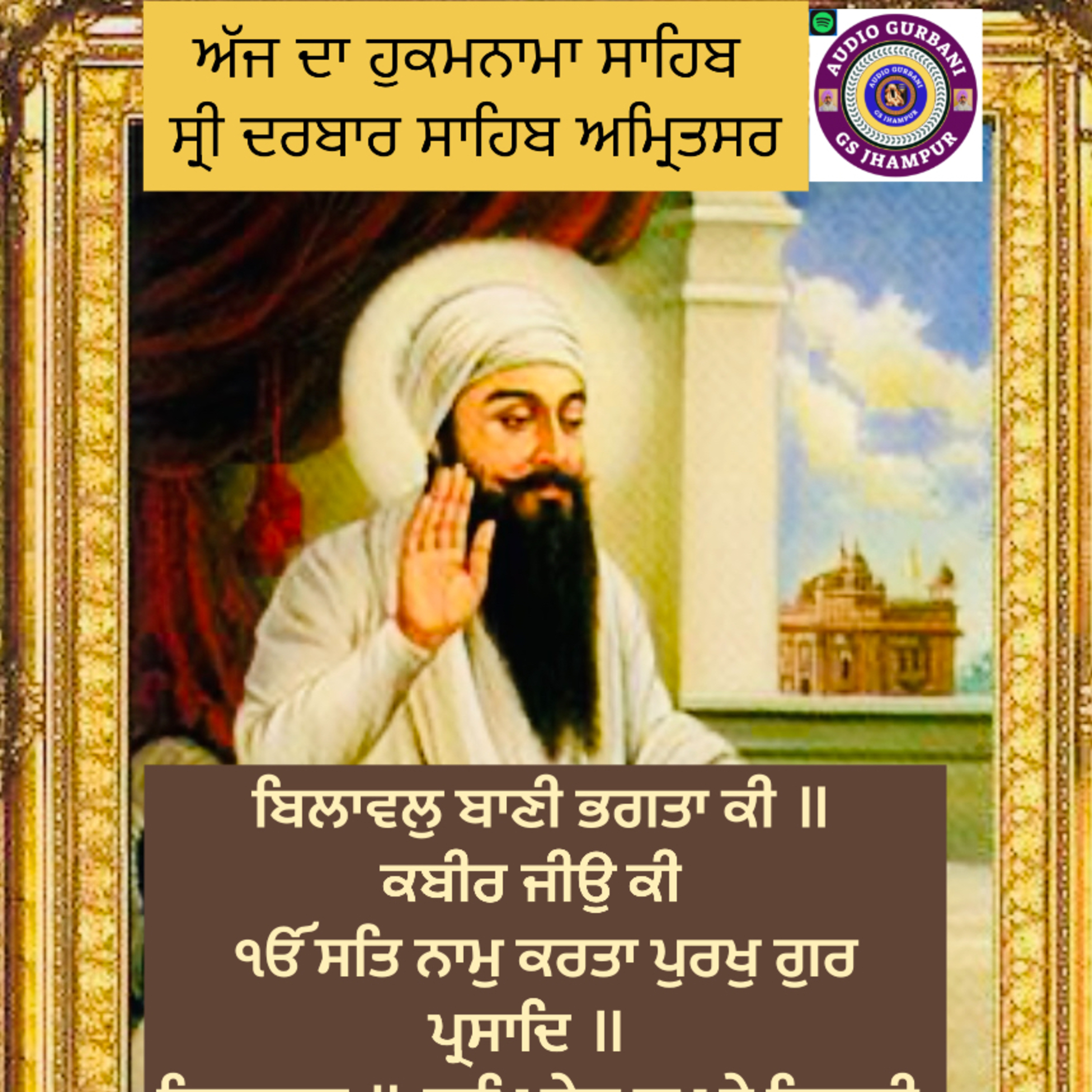 ਬਿਲਾਵਲੁ ਬਾਣੀ ਭਗਤਾ ਕੀ ॥ ਕਬੀਰ ਜੀਉ ਕੀ ੴ ਸਤਿ ਨਾਮੁ ਕਰਤਾ ਪੁਰਖੁ ਗੁਰ ਪ੍ਰਸਾਦਿ ॥ ਬਿਲਾਵਲੁ ॥ ਰਾਖਿ ਲੇਹੁ ਹਮ ਤੇ ਬਿਗਰੀ ॥ ਸੀਲੁ ਧਰਮੁ ਜਪੁ ਭਗਤਿ ਨ ਕੀਨੀ ਹਉ ਅਭਿਮਾਨ ਟੇਢ ਪਗਰੀ ॥੧॥ ਰਹਾਉ ॥  episode artwork