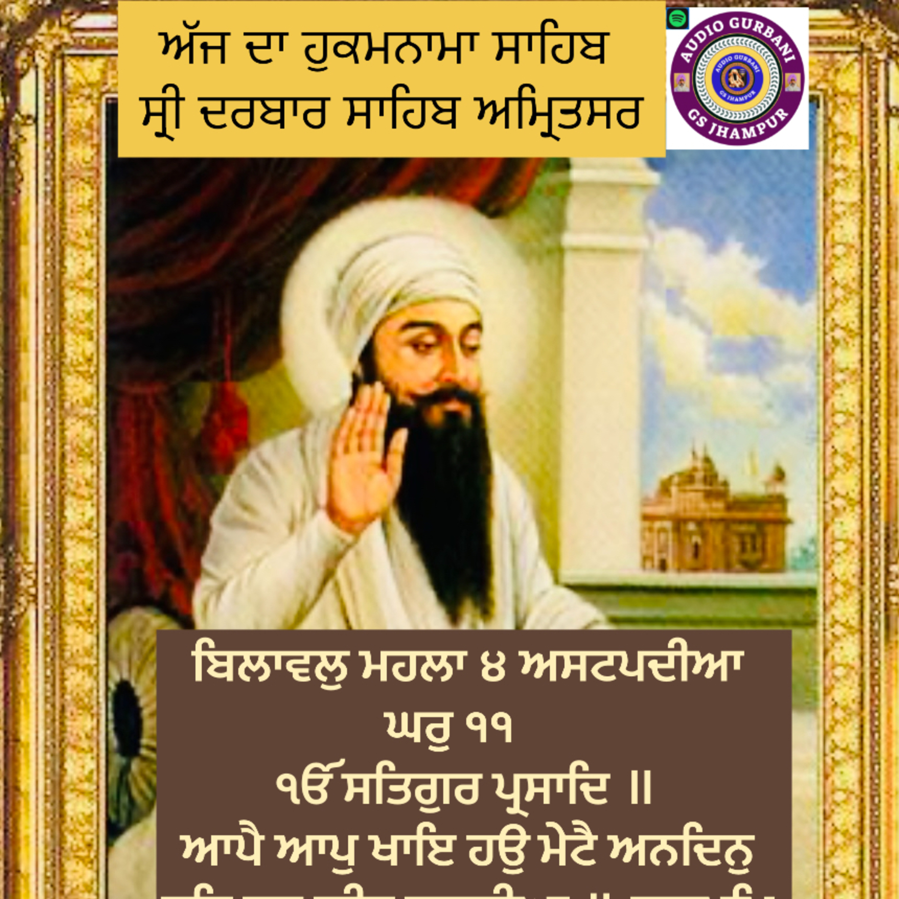 ਬਿਲਾਵਲੁ ਮਹਲਾ ੪ ਅਸਟਪਦੀਆ ਘਰੁ ੧੧ ੴ ਸਤਿਗੁਰ ਪ੍ਰਸਾਦਿ ॥ ਆਪੈ ਆਪੁ ਖਾਇ ਹਉ ਮੇਟੈ ਅਨਦਿਨੁ ਹਰਿ ਰਸ ਗੀਤ ਗਵਈਆ ॥ episode artwork