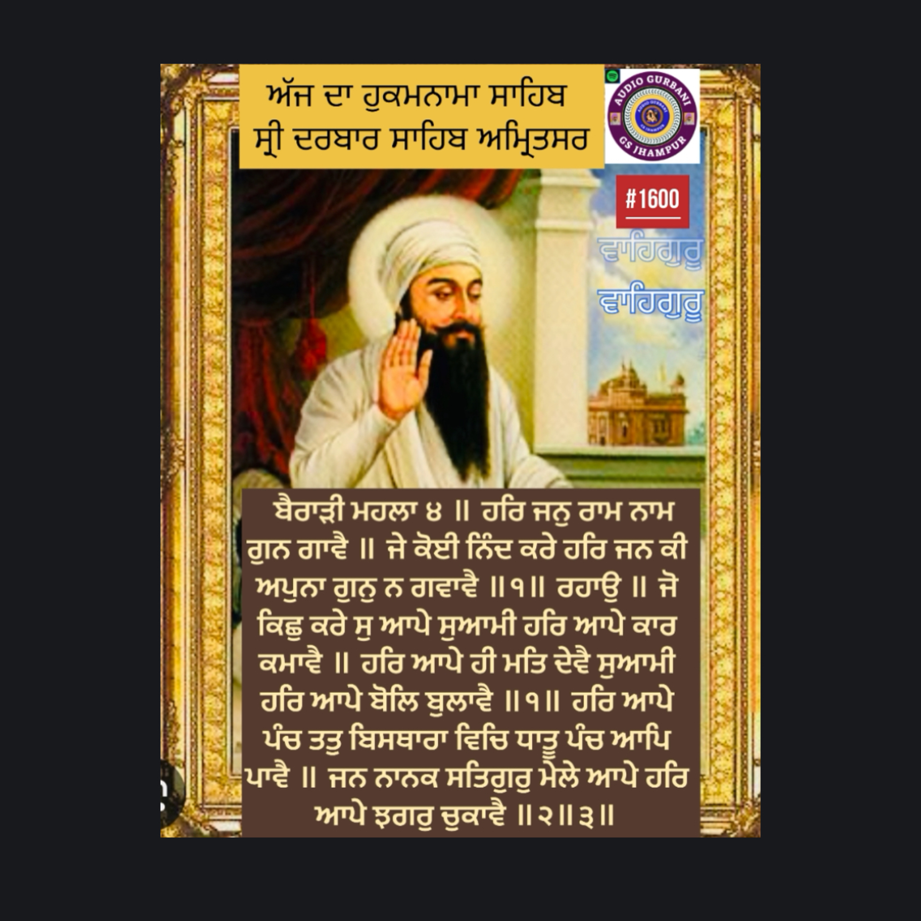 ਬੈਰਾੜੀ ਮਹਲਾ ੪ ॥ ਹਰਿ ਜਨੁ ਰਾਮ ਨਾਮ ਗੁਨ ਗਾਵੈ ॥ ਜੇ ਕੋਈ ਨਿੰਦ ਕਰੇ ਹਰਿ ਜਨ ਕੀ ਅਪੁਨਾ ਗੁਨੁ ਨ ਗਵਾਵੈ ॥੧॥ ਰਹਾਉ ॥  episode artwork