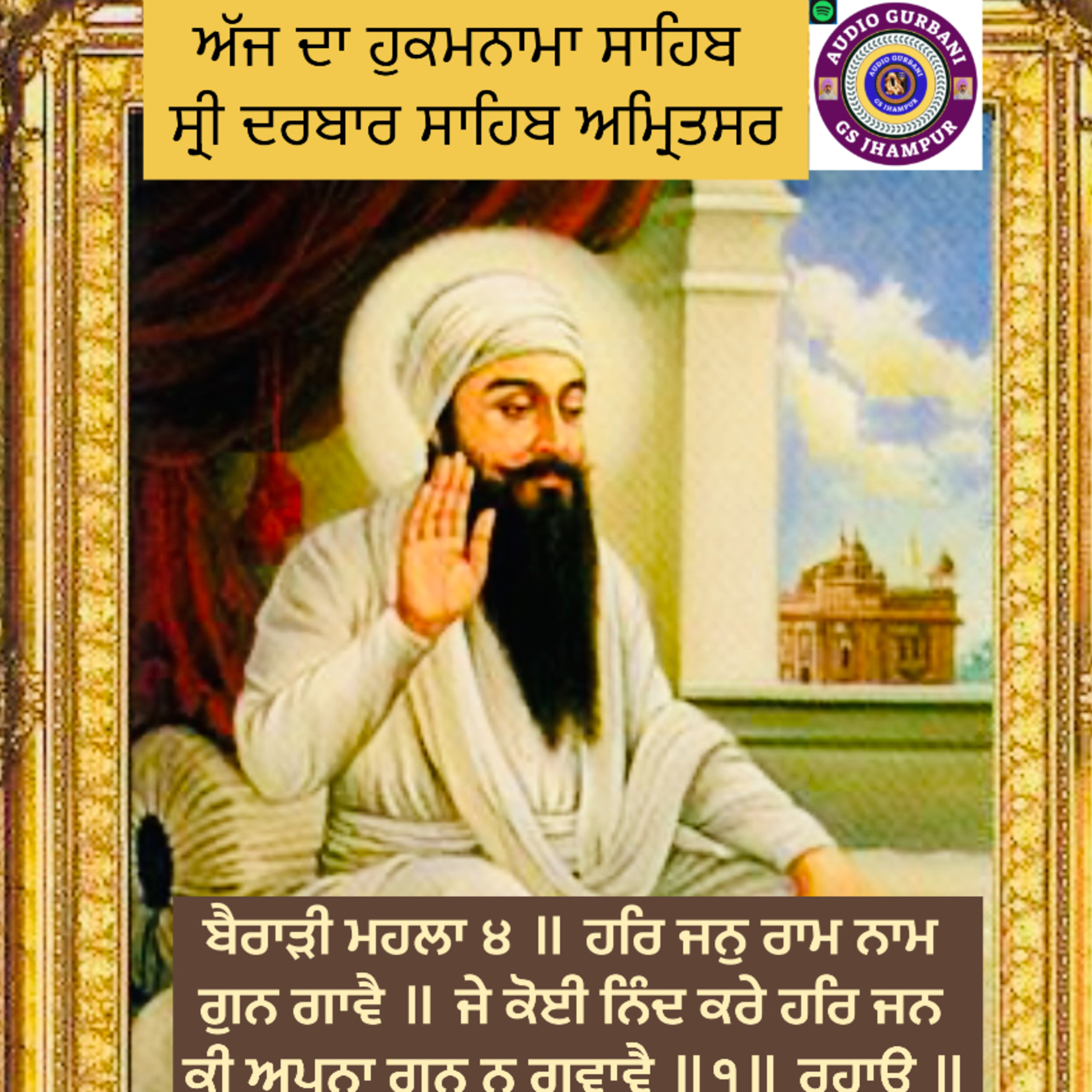 ਬੈਰਾੜੀ ਮਹਲਾ ੪ ॥ ਹਰਿ ਜਨੁ ਰਾਮ ਨਾਮ ਗੁਨ ਗਾਵੈ ॥ ਜੇ ਕੋਈ ਨਿੰਦ ਕਰੇ ਹਰਿ ਜਨ ਕੀ ਅਪੁਨਾ ਗੁਨੁ ਨ ਗਵਾਵੈ ॥੧॥ ਰਹਾਉ ॥ episode artwork