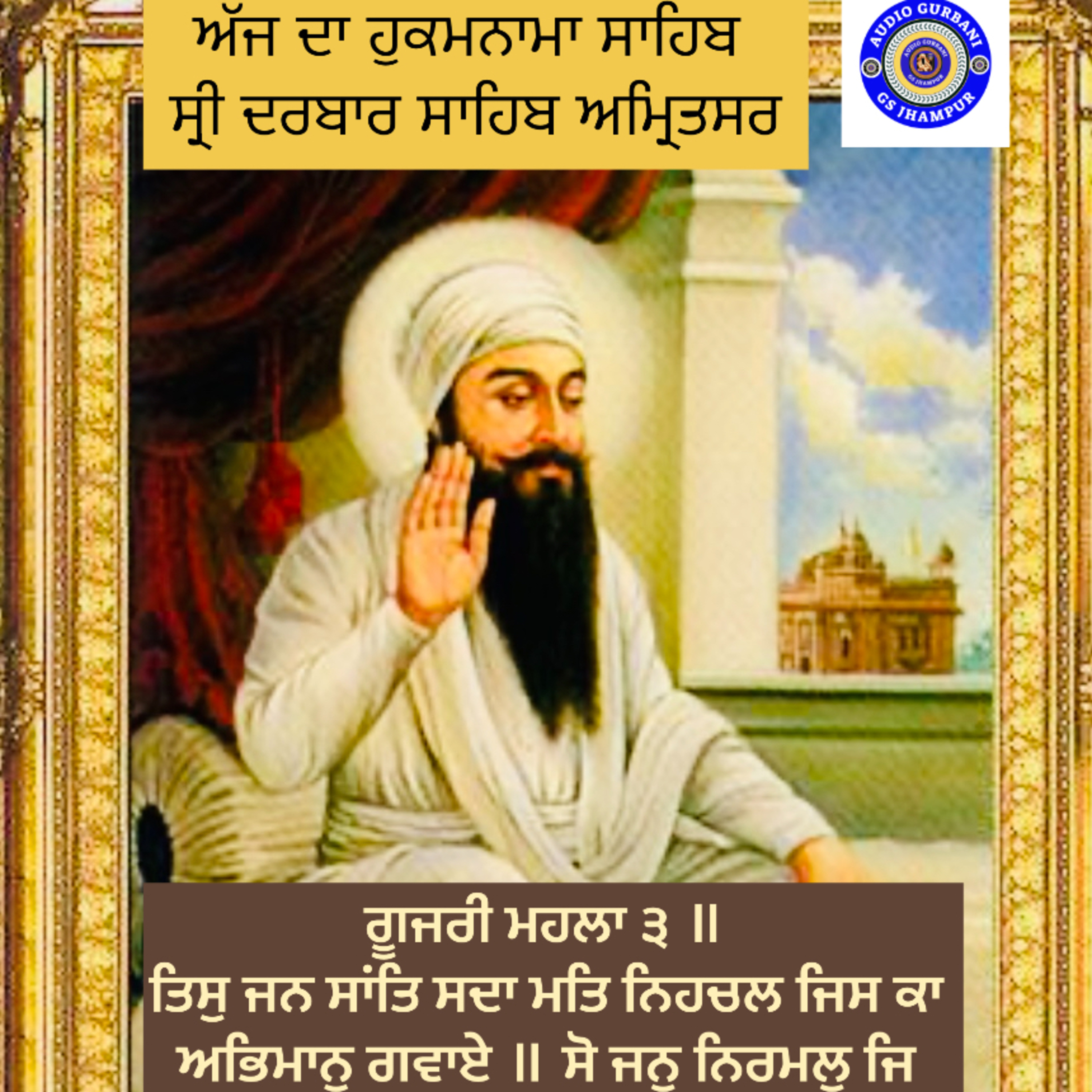 ਗੂਜਰੀ ਮਹਲਾ ੩ ॥ ਤਿਸੁ ਜਨ ਸਾਂਤਿ ਸਦਾ ਮਤਿ ਨਿਹਚਲ ਜਿਸ ਕਾ ਅਭਿਮਾਨੁ ਗਵਾਏ ॥ ਸੋ ਜਨੁ ਨਿਰਮਲੁ ਜਿ ਗੁਰਮੁਖਿ ਬੂਝੈ ਹਰਿ ਚਰਣੀ ਚਿਤੁ ਲਾਏ ॥੧॥  episode artwork