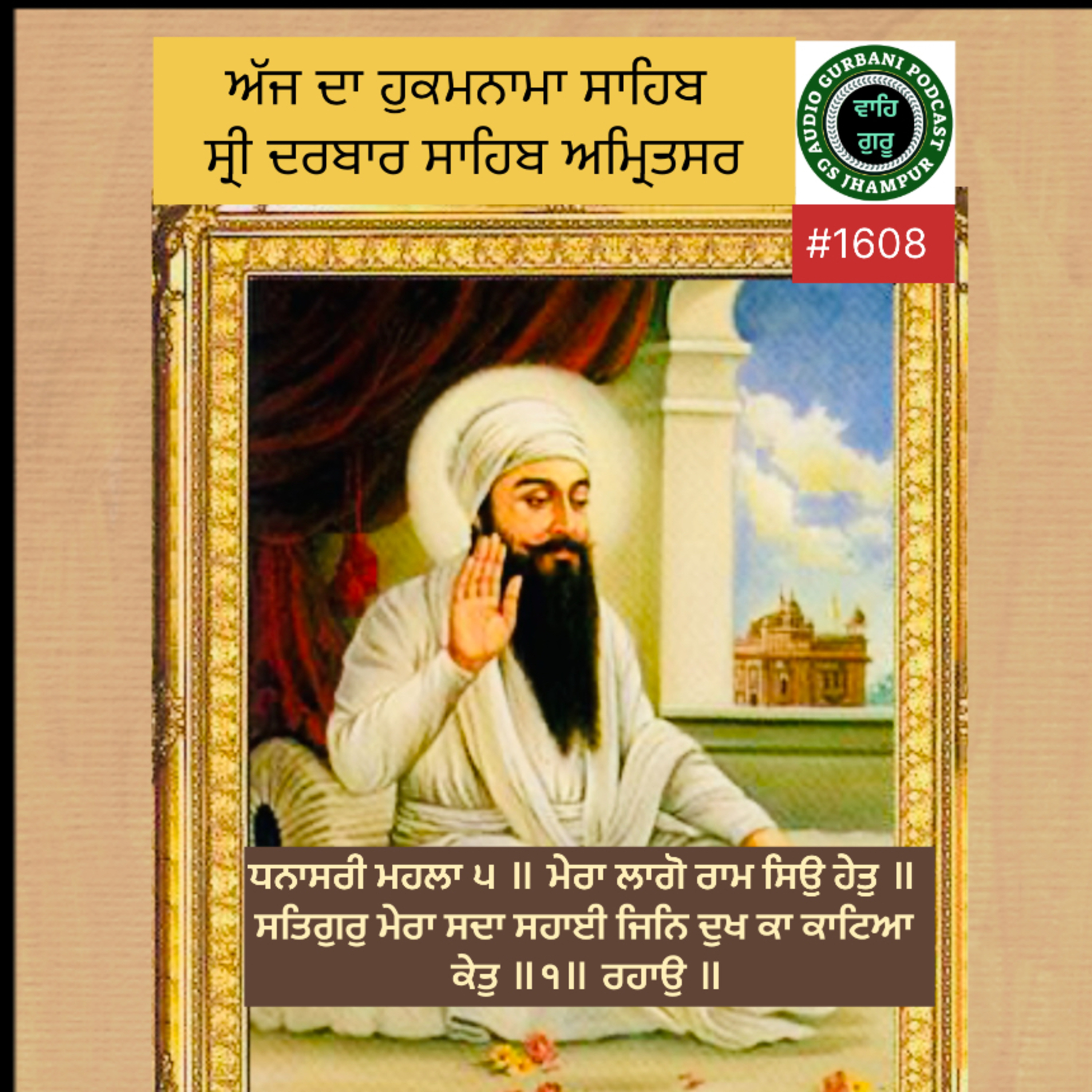 ਧਨਾਸਰੀ ਮਹਲਾ ੫ ॥ ਮੇਰਾ ਲਾਗੋ ਰਾਮ ਸਿਉ ਹੇਤੁ ॥ ਸਤਿਗੁਰੁ ਮੇਰਾ ਸਦਾ ਸਹਾਈ ਜਿਨਿ ਦੁਖ ਕਾ ਕਾਟਿਆ ਕੇਤੁ ॥੧॥ ਰਹਾਉ ॥ episode artwork
