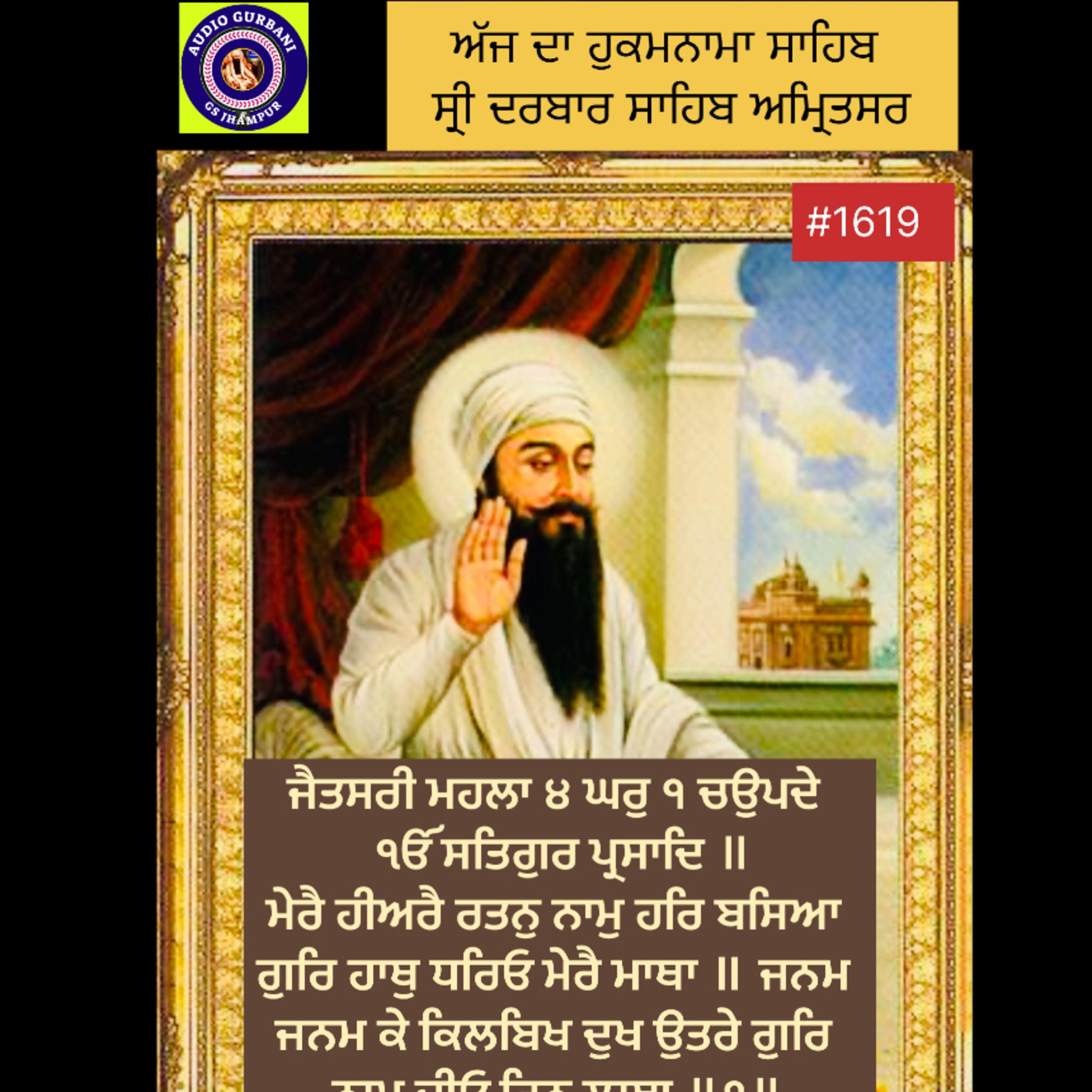 ਜੈਤਸਰੀ ਮਹਲਾ ੪ ਘਰੁ ੧ ਚਉਪਦੇ ੴ ਸਤਿਗੁਰ ਪ੍ਰਸਾਦਿ ॥
ਮੇਰੈ ਹੀਅਰੈ ਰਤਨੁ ਨਾਮੁ ਹਰਿ ਬਸਿਆ ਗੁਰਿ ਹਾਥੁ ਧਰਿਓ ਮੇਰੈ ਮਾਥਾ ॥ episode artwork
