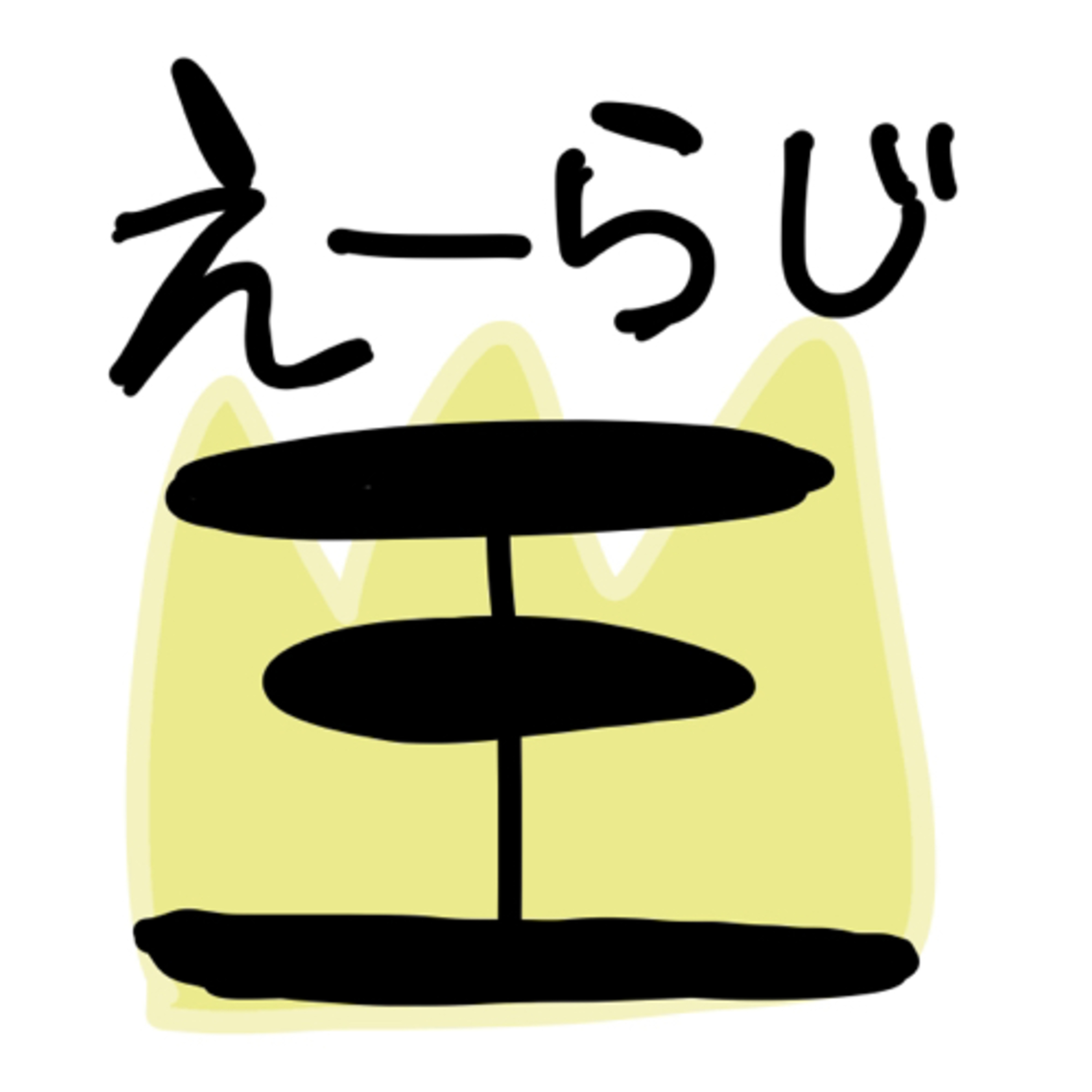 【あーたんがダルい】やっぱりダサいからラジオ名を変えたい!!
