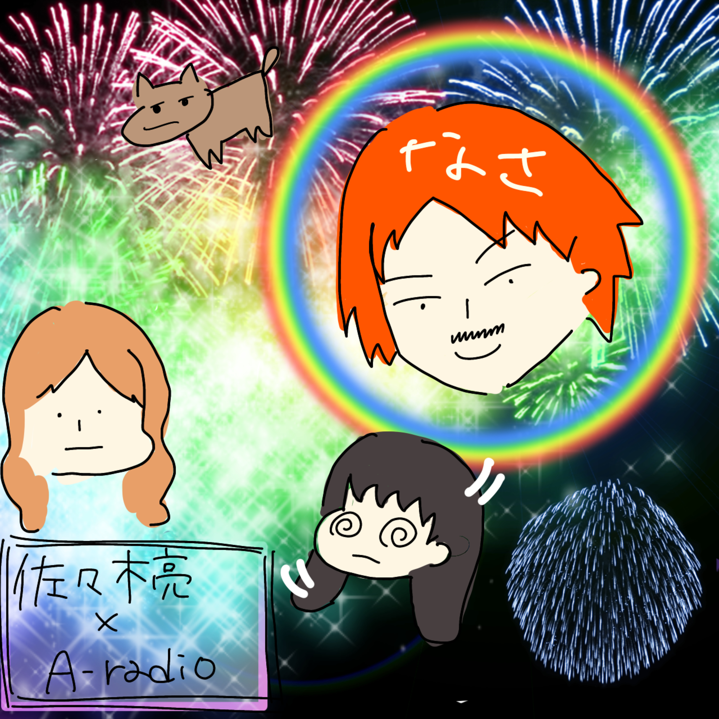 佐々木亮の宇宙ばなし