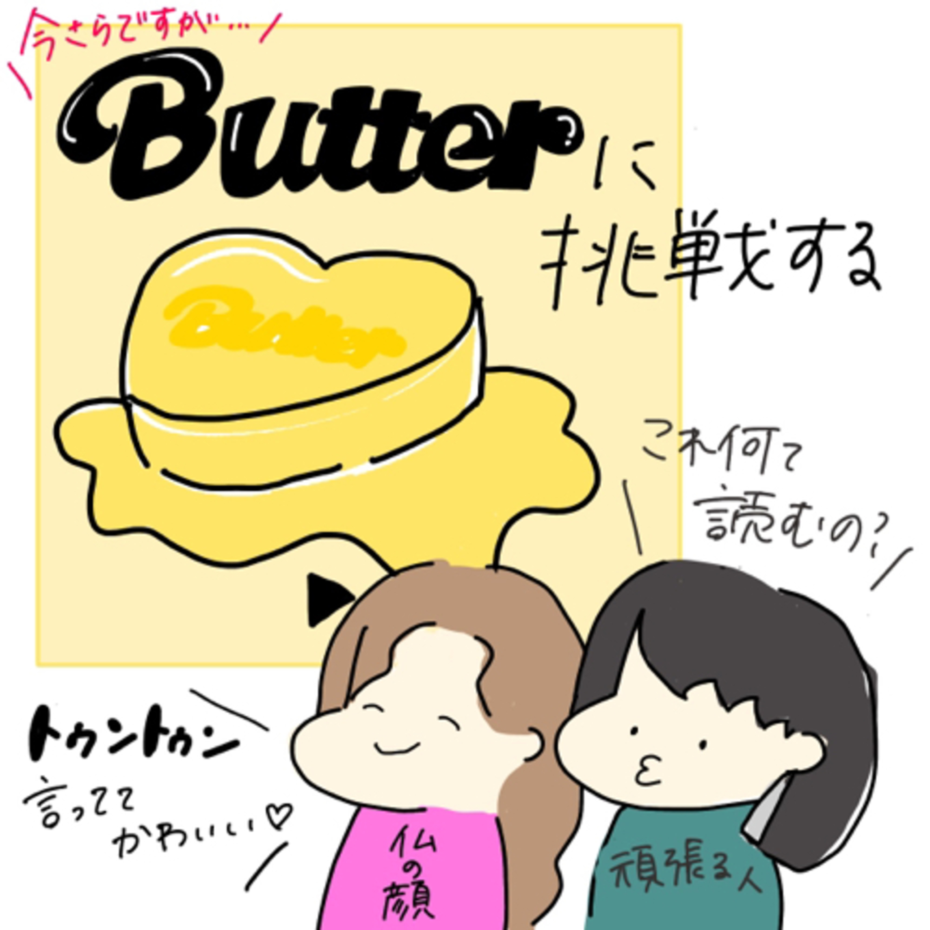 BTSのBUTTERが歌いたいな。