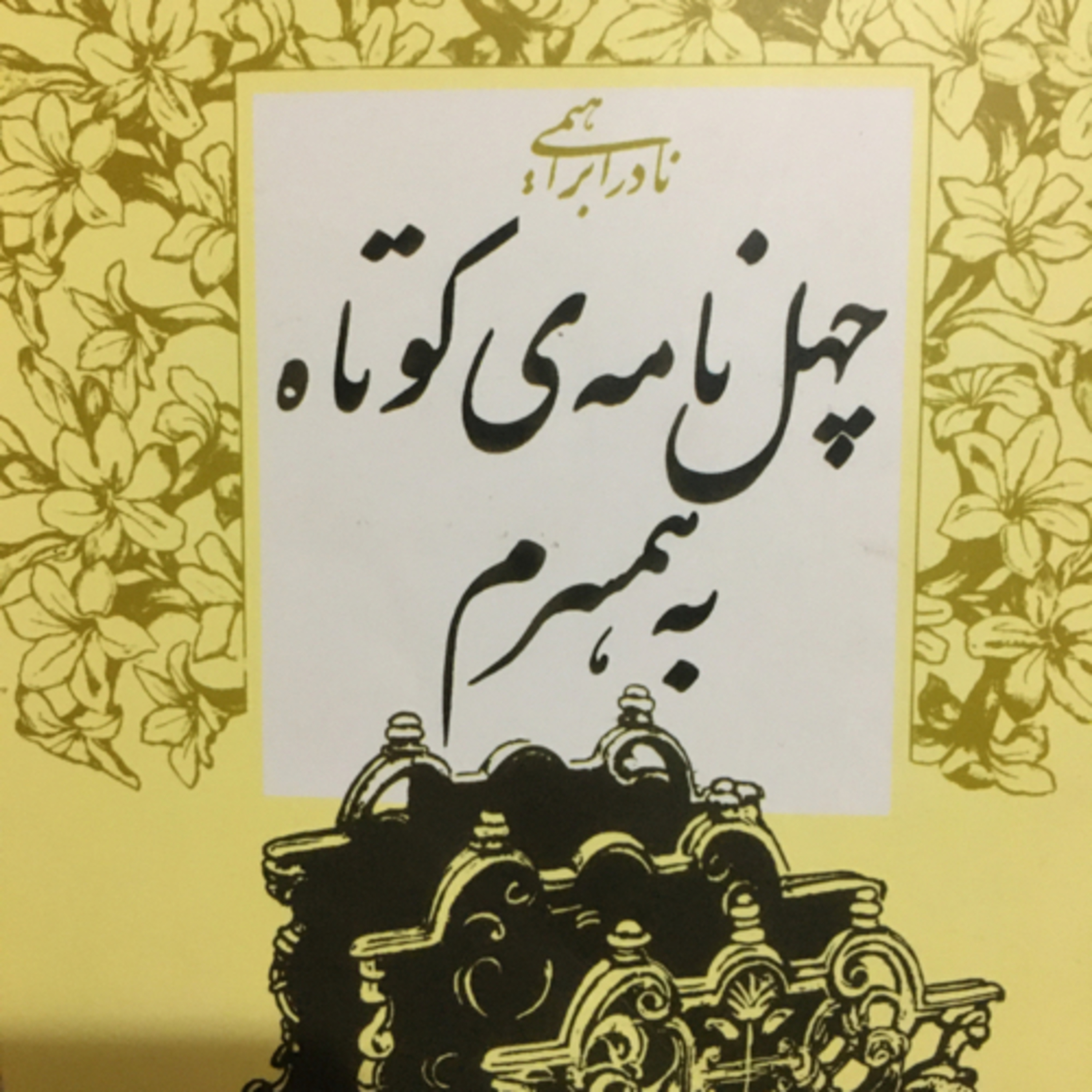 کاور نامه سیزدهم