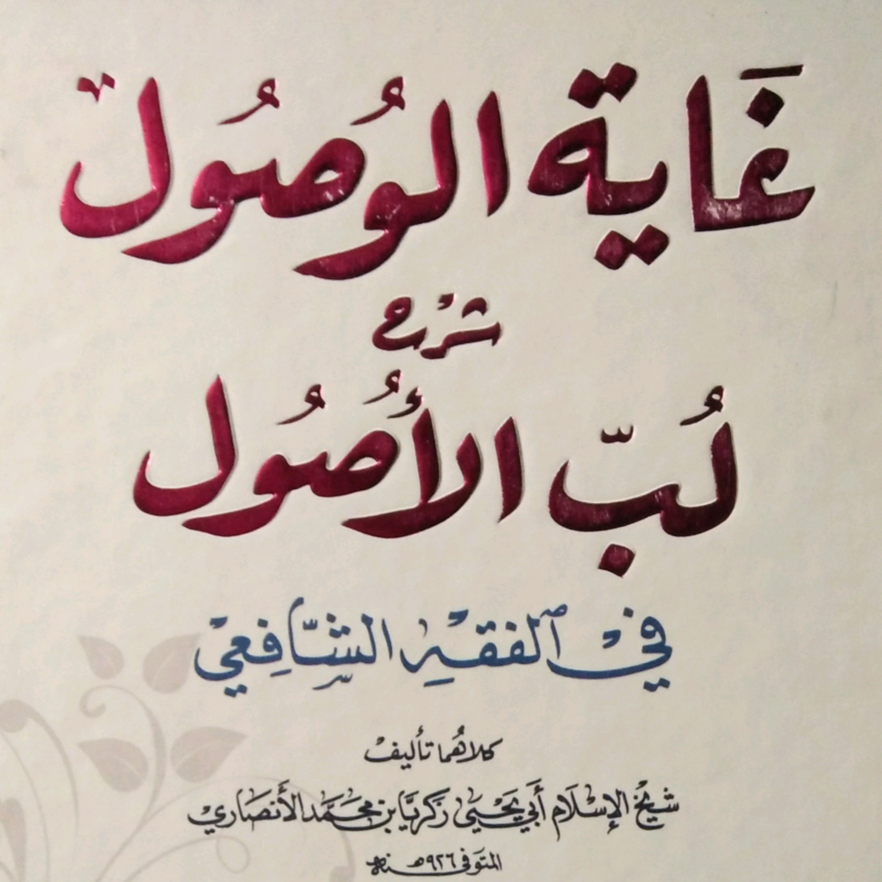 Kajian Fiqh - Ushul Fiqh
