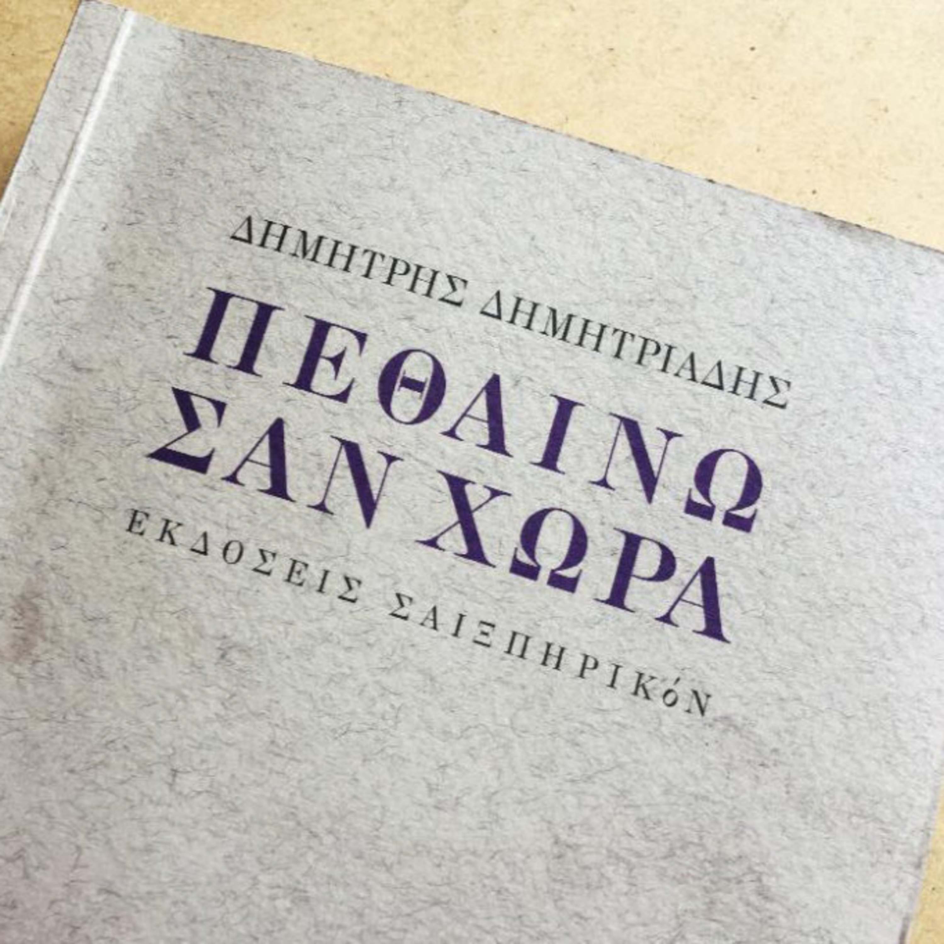 Αφηγήσεις | Beater Casts