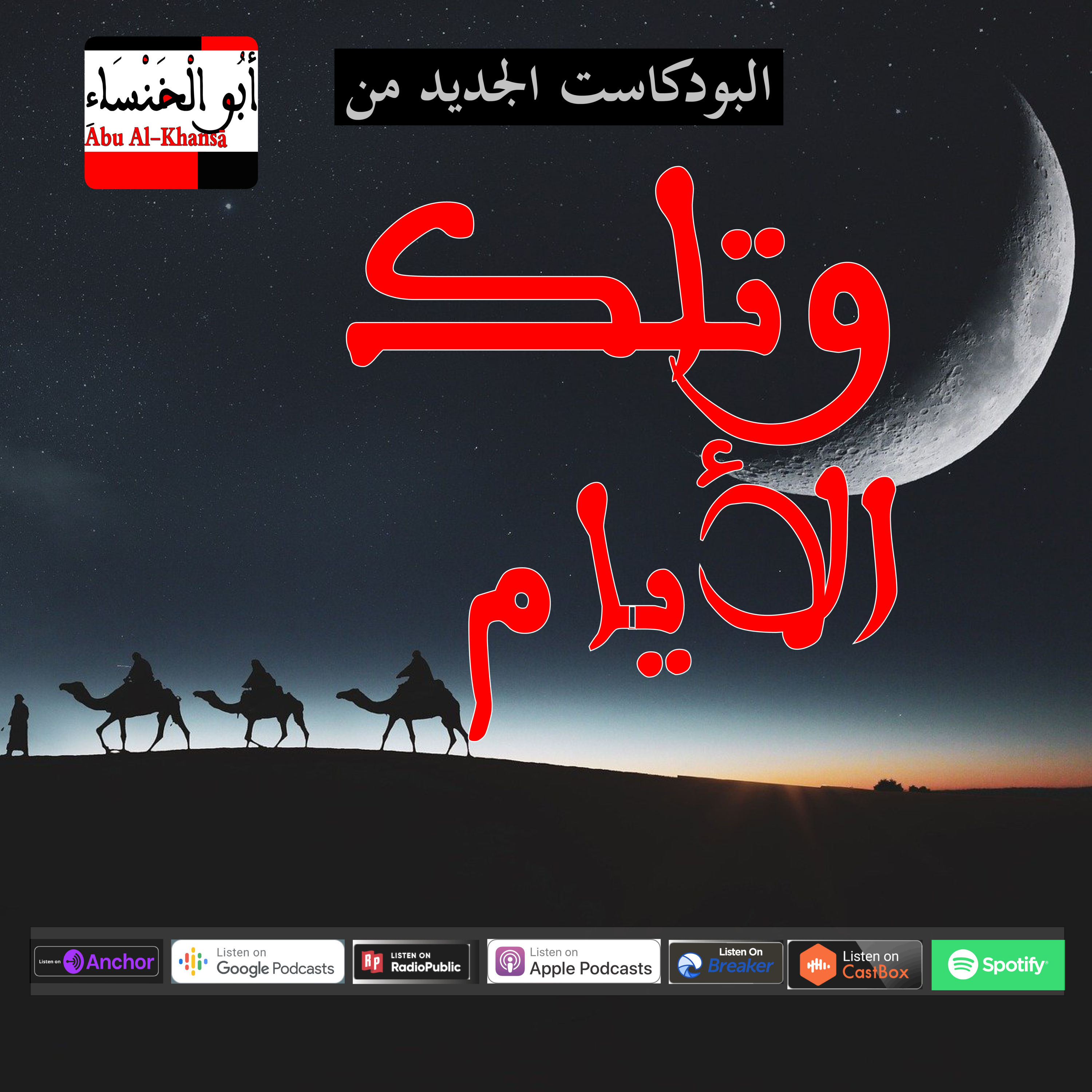 إن للموت لسكرات episode artwork